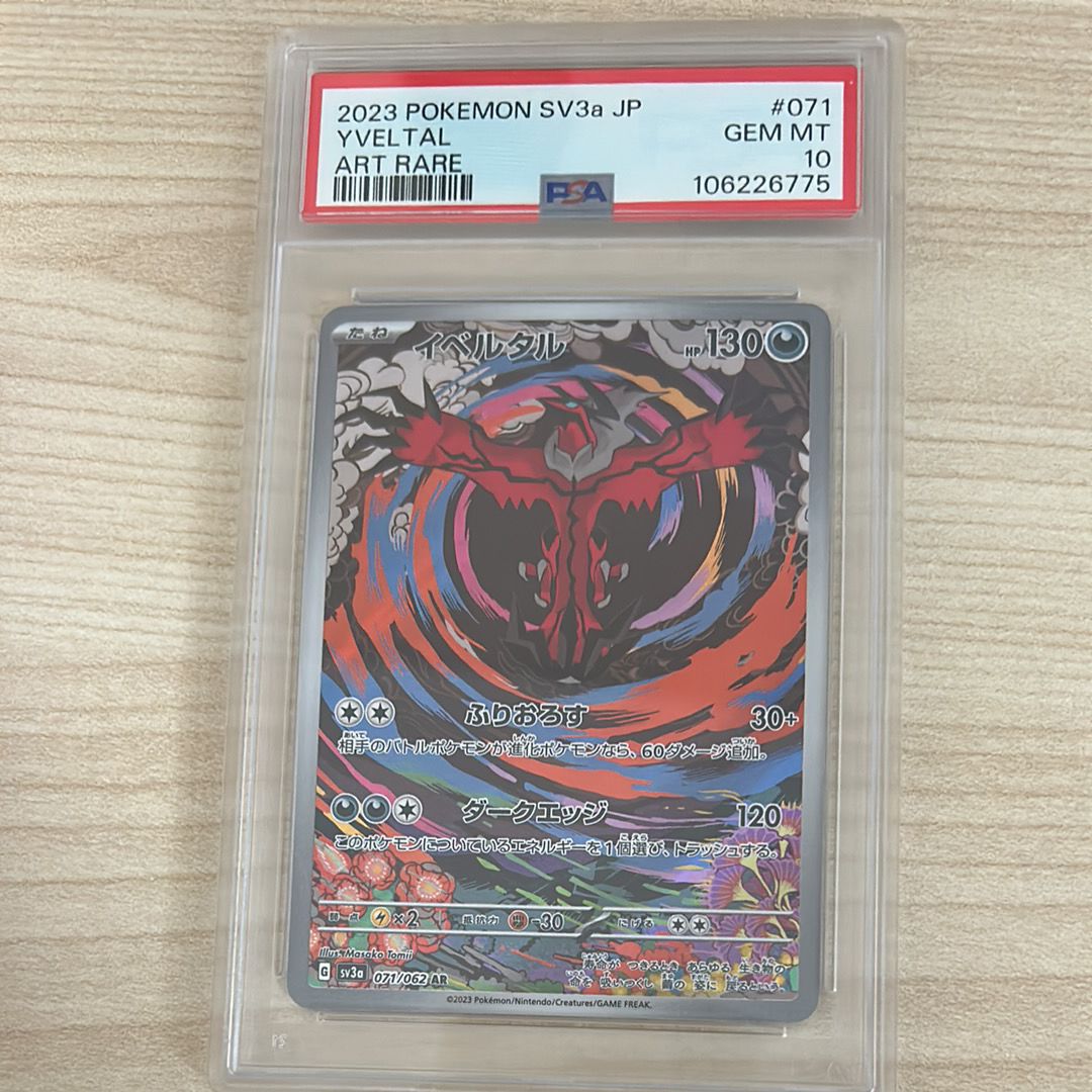 イベルタル AR[SV3a 071/062](強化拡張パック「レイジングサーフ」)