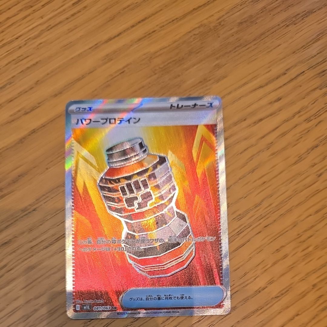 パワープロテイン SR [M1L 081/063](拡張パック「メガブレイブ」)