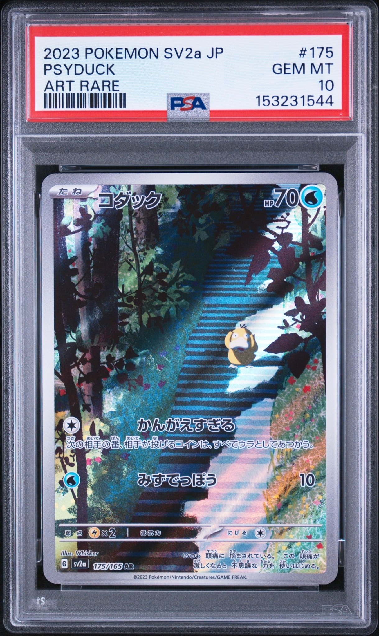 コダック AR[SV2a 175/165](強化拡張パック「ポケモンカード151」)