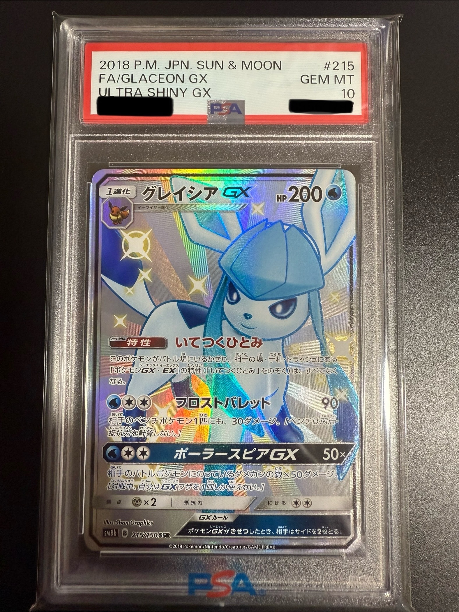 グレイシアGX SSR[SM8b 215/150](ハイクラスパック「GXウルトラシャイニー」)