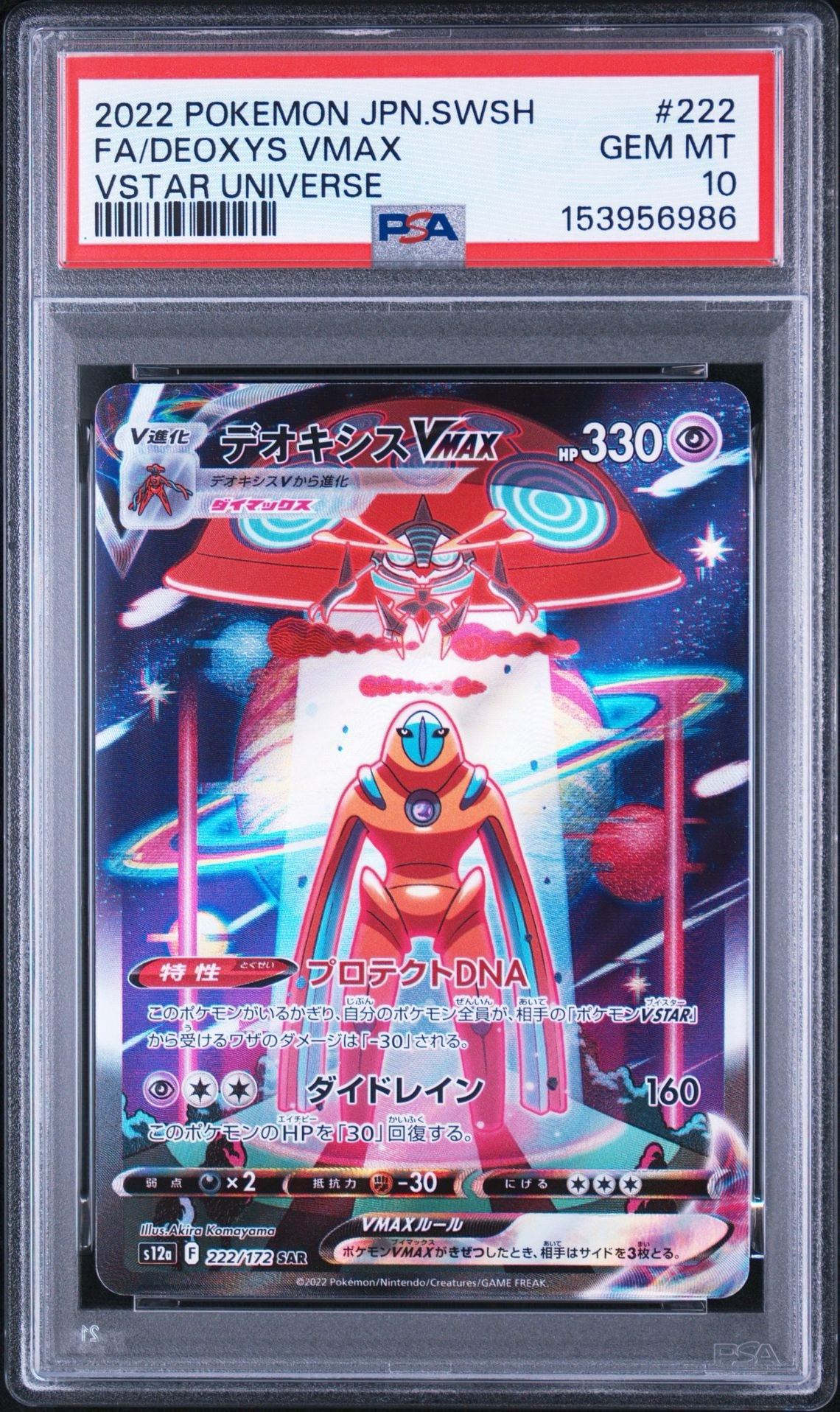 デオキシスVMAX SAR[s12a 222/172](ハイクラスパック「VSTARユニバース」)