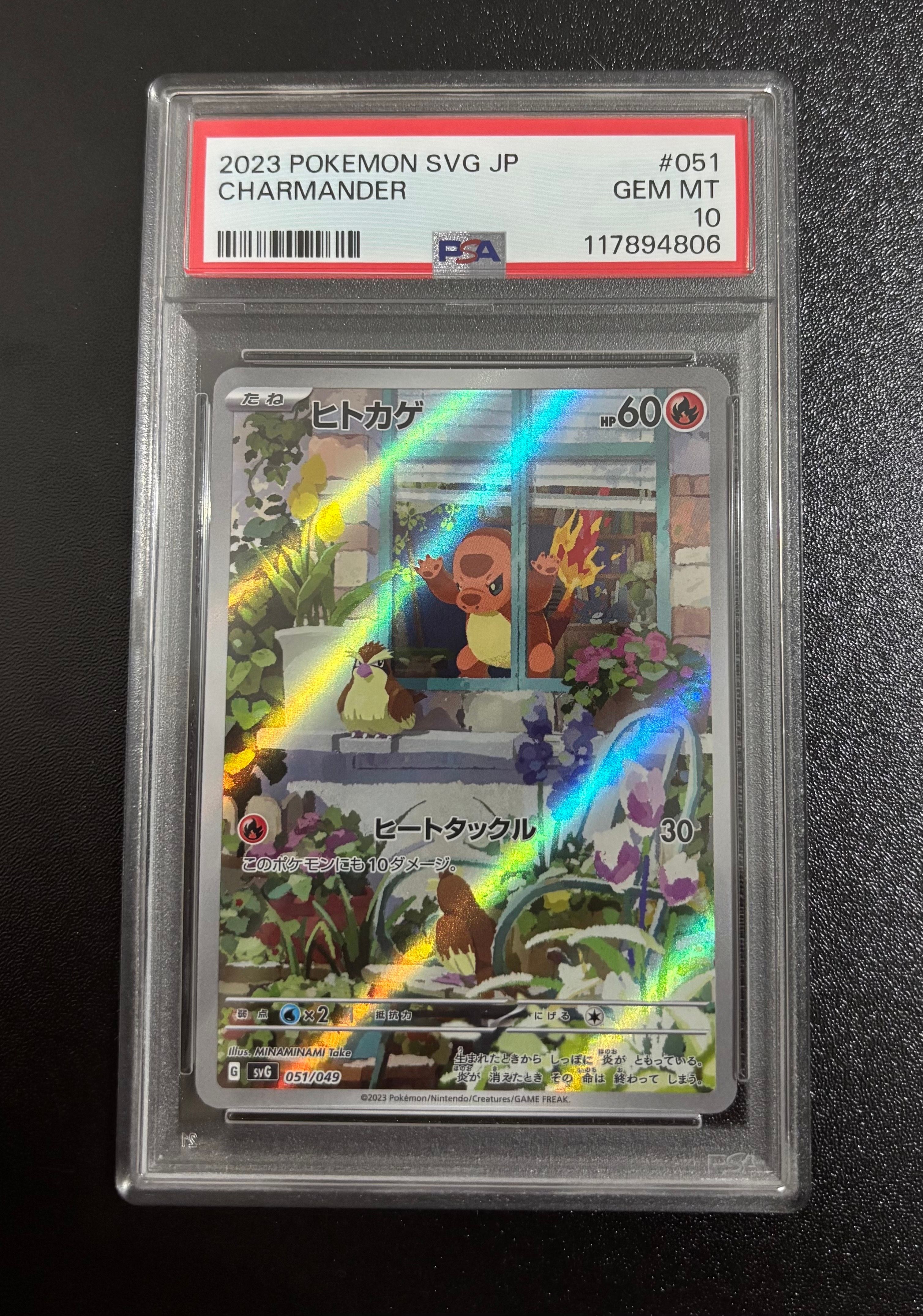 ヒトカゲ :フルイラスト [SVG 051/049](スペシャルデッキセットex「フシギバナ・リザードン・カメックス」)