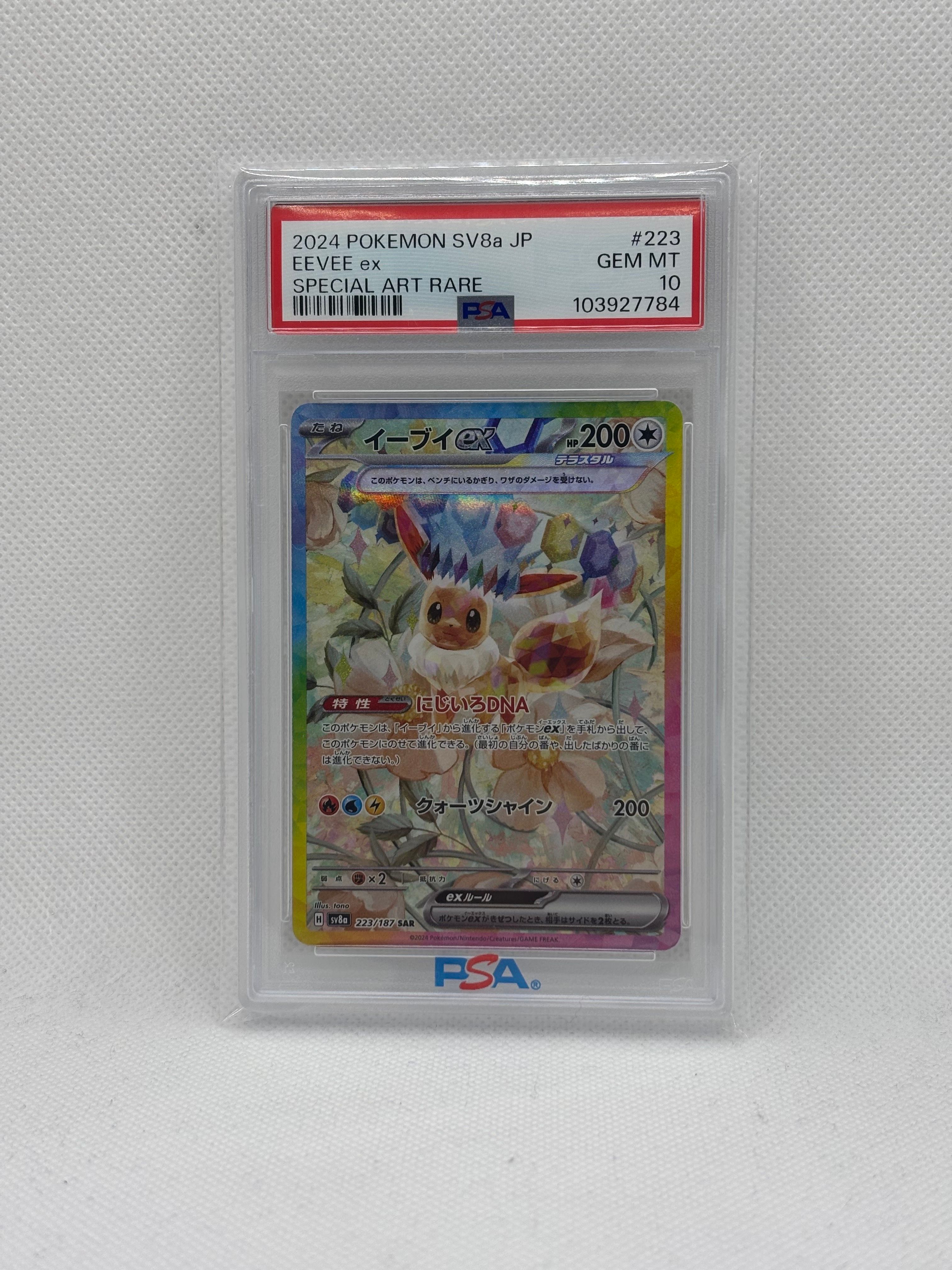 イーブイex SAR [SV8a 223/187](ハイクラスパック「テラスタルフェスex」)