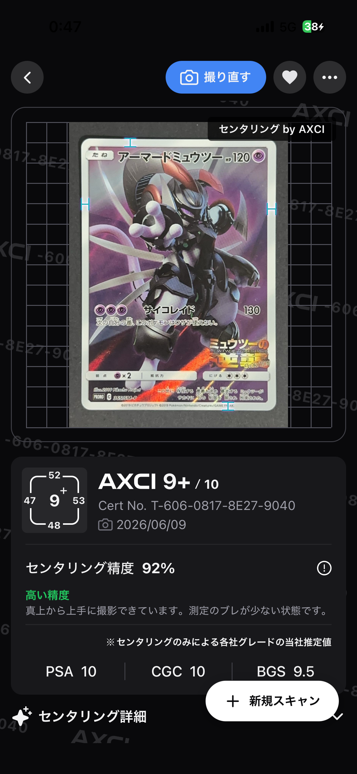 アーマードミュウツー: プロモ (開封済) [SM-P 365](プロモーション