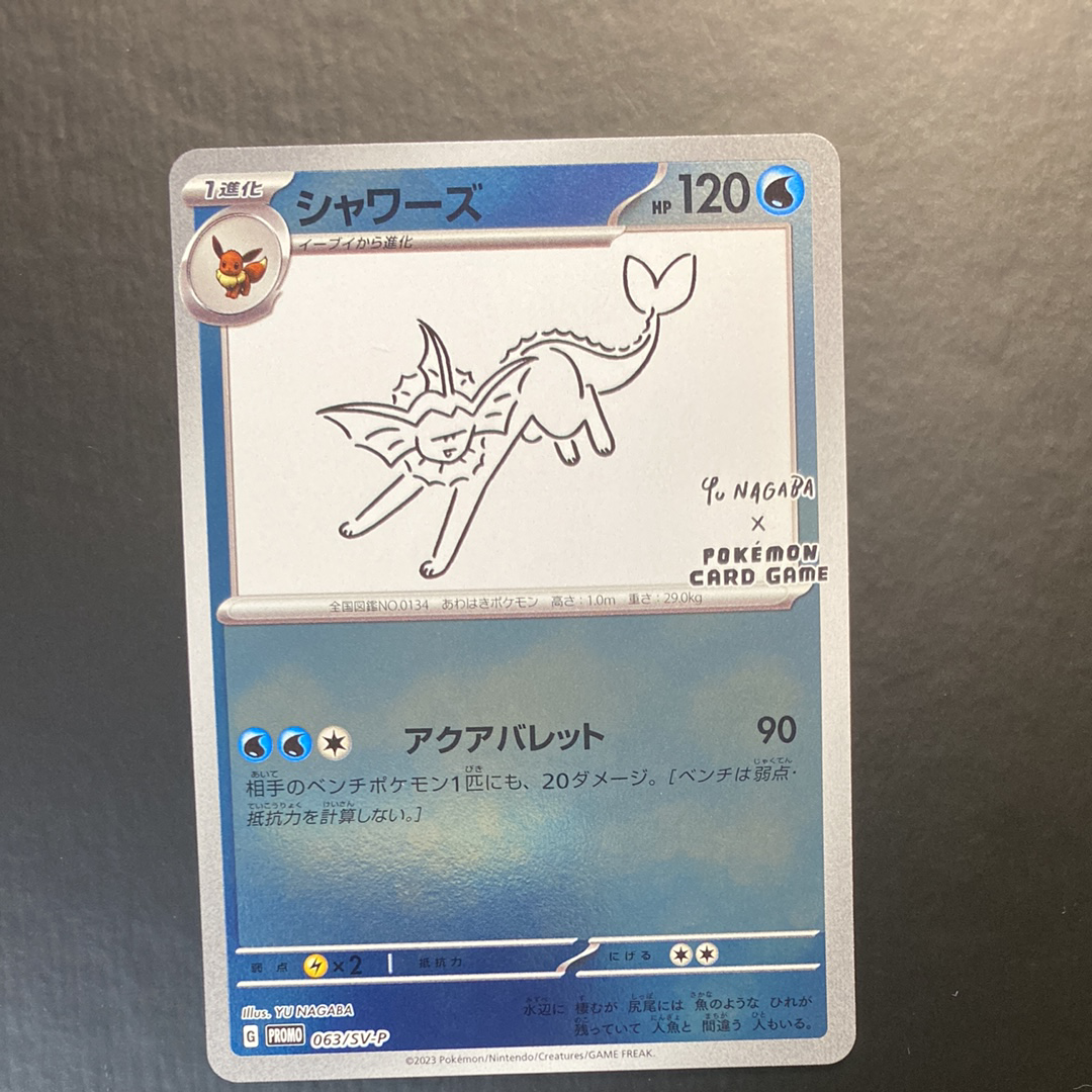 シャワーズ: プロモ [SV-P 063](「YU NAGABA×ポケモンカードゲーム」プロモーションカード「SV-P」)