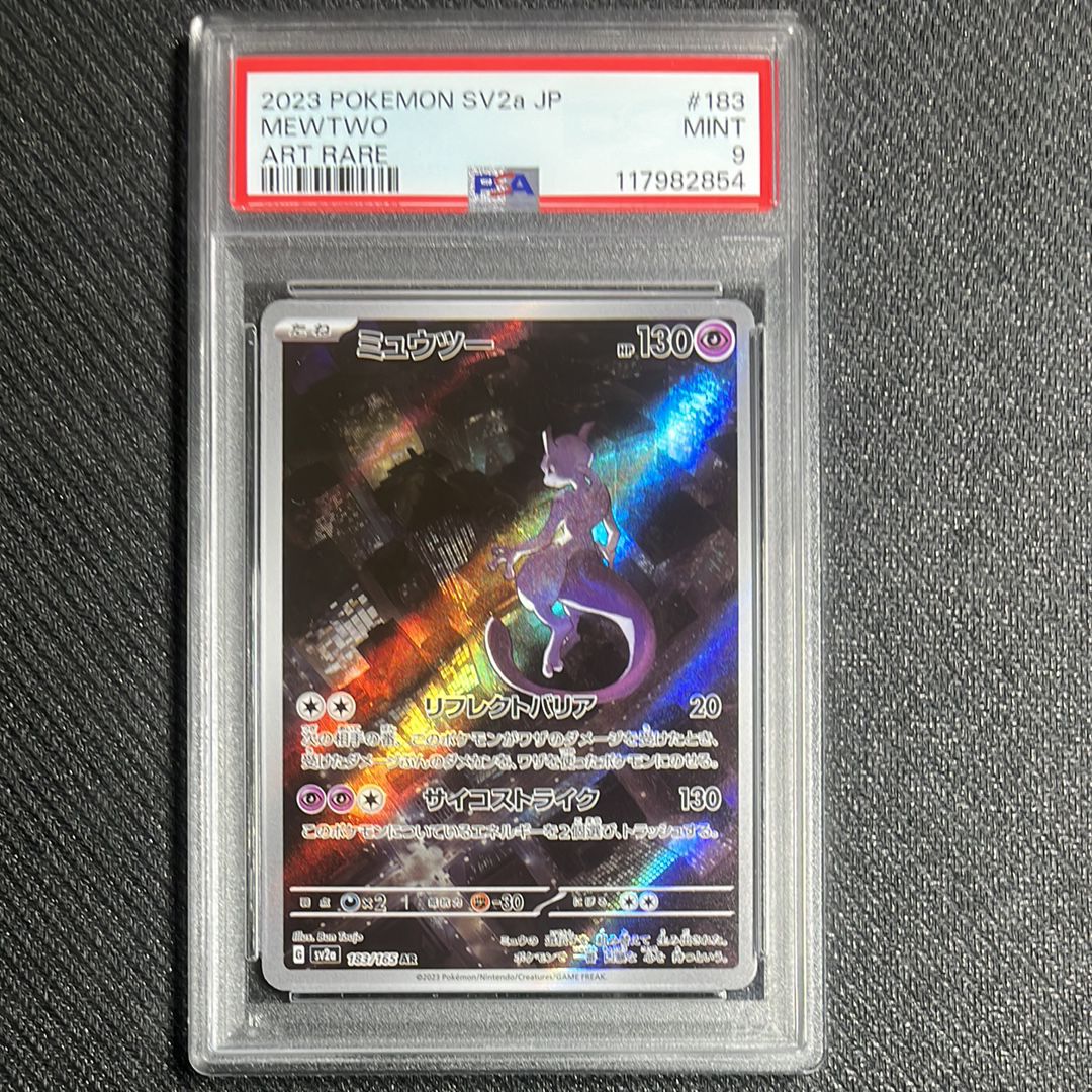 ミュウツー AR[SV2a 183/165](強化拡張パック「ポケモンカード151」)