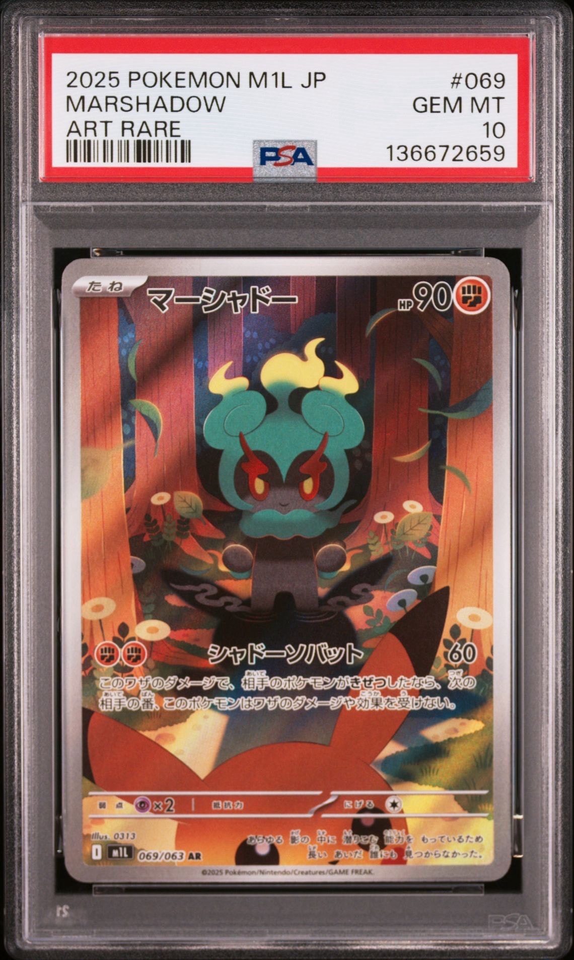 マーシャドー AR [M1L 069/063](拡張パック「メガブレイブ」)