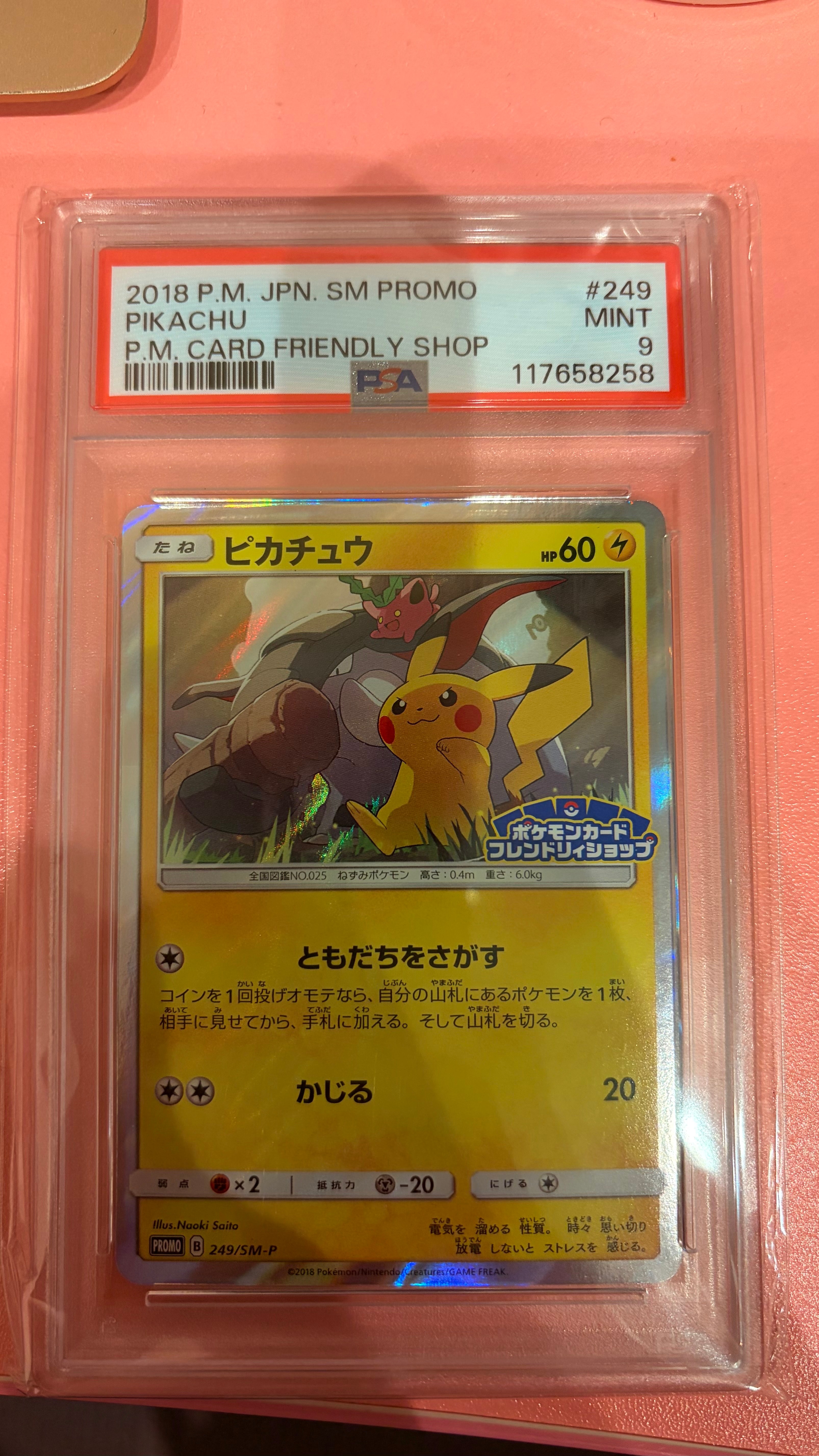 ピカチュウ: プロモ [SM-P 249](プロモーションカード「SM-P」)の新品