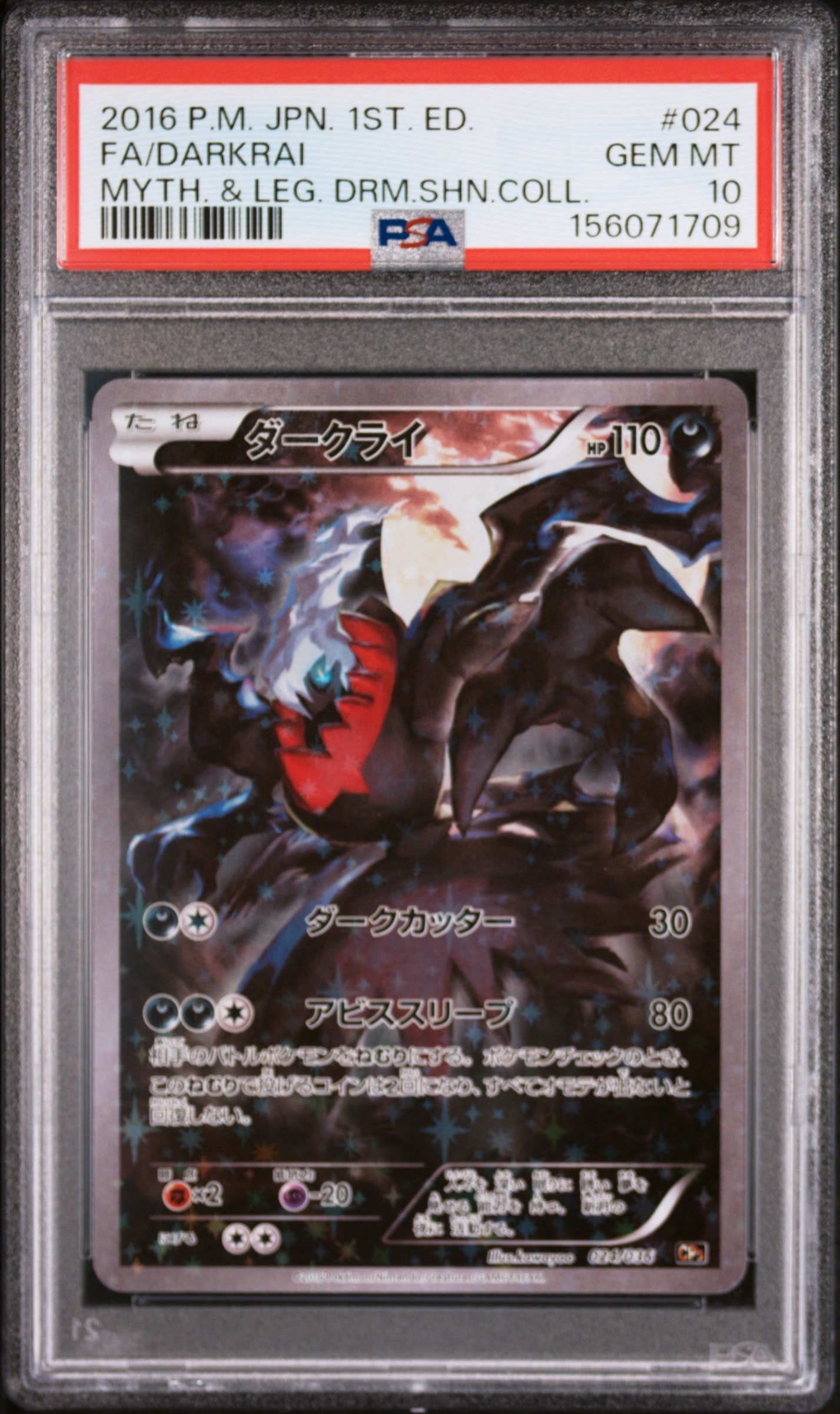 ダークライ :1ED [CP5 024/036](コンセプトパック 「幻・伝説ドリーム