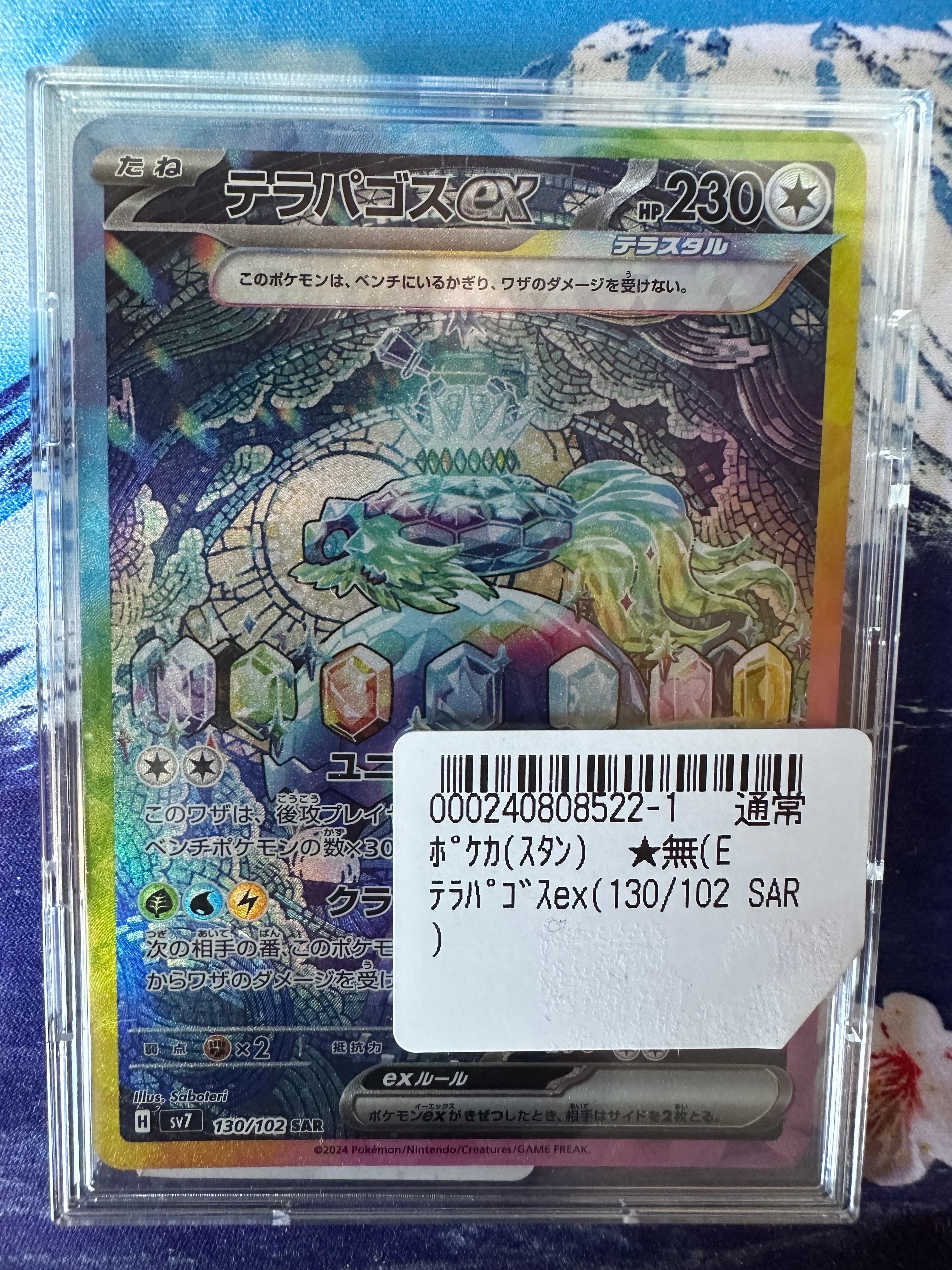 テラパゴスex SAR [SV7 130/102](拡張パック「ステラミラクル」)