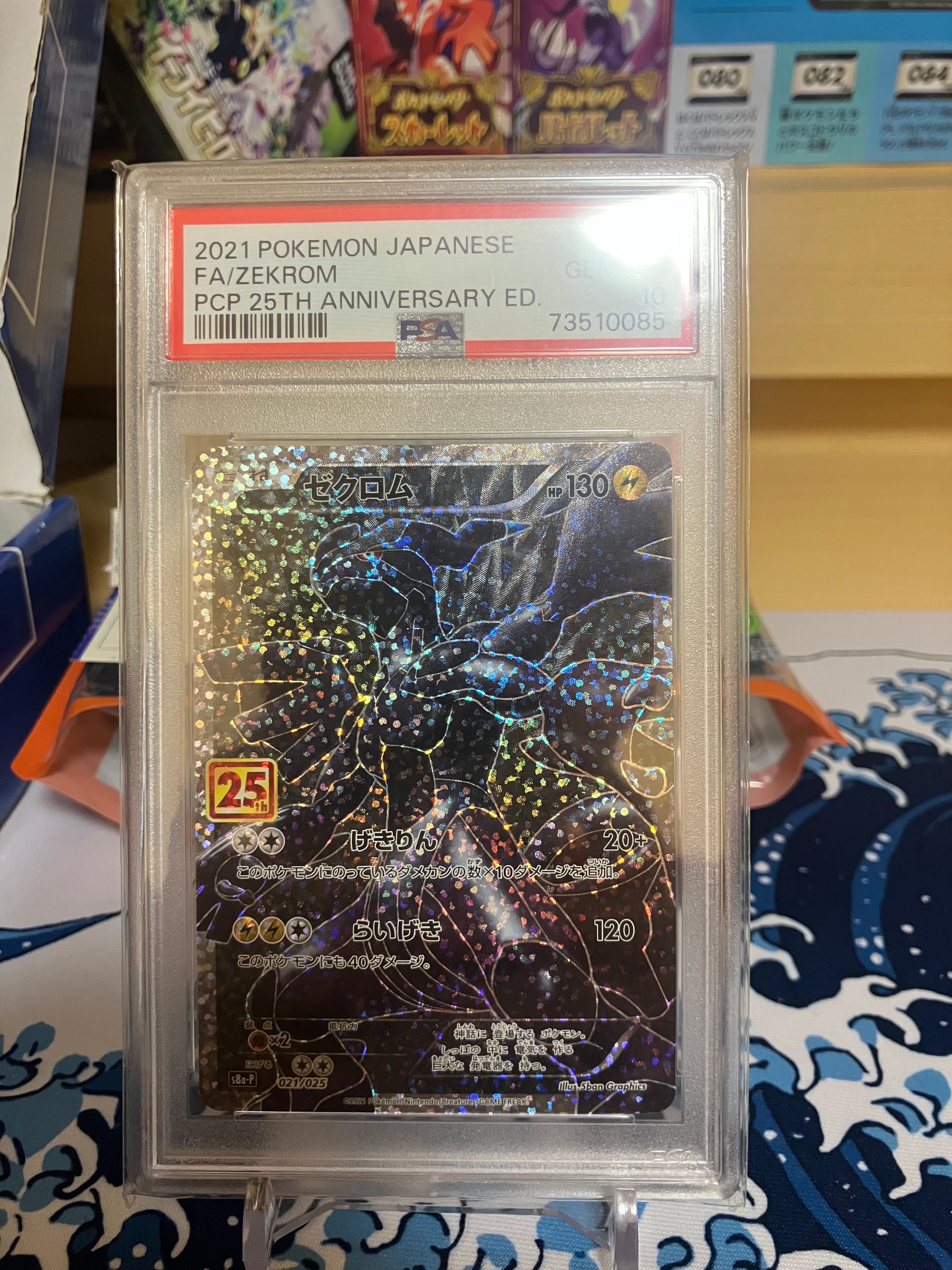 ゼクロム: プロモ[S8a-P 021/025](プロモカードパック 25th ANNIVERSARY edition) 