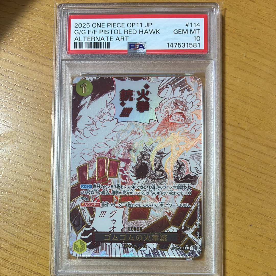 PSA10】ゴムゴムの火拳銃 R-P [OP11-114](ブースターパック「神速の拳