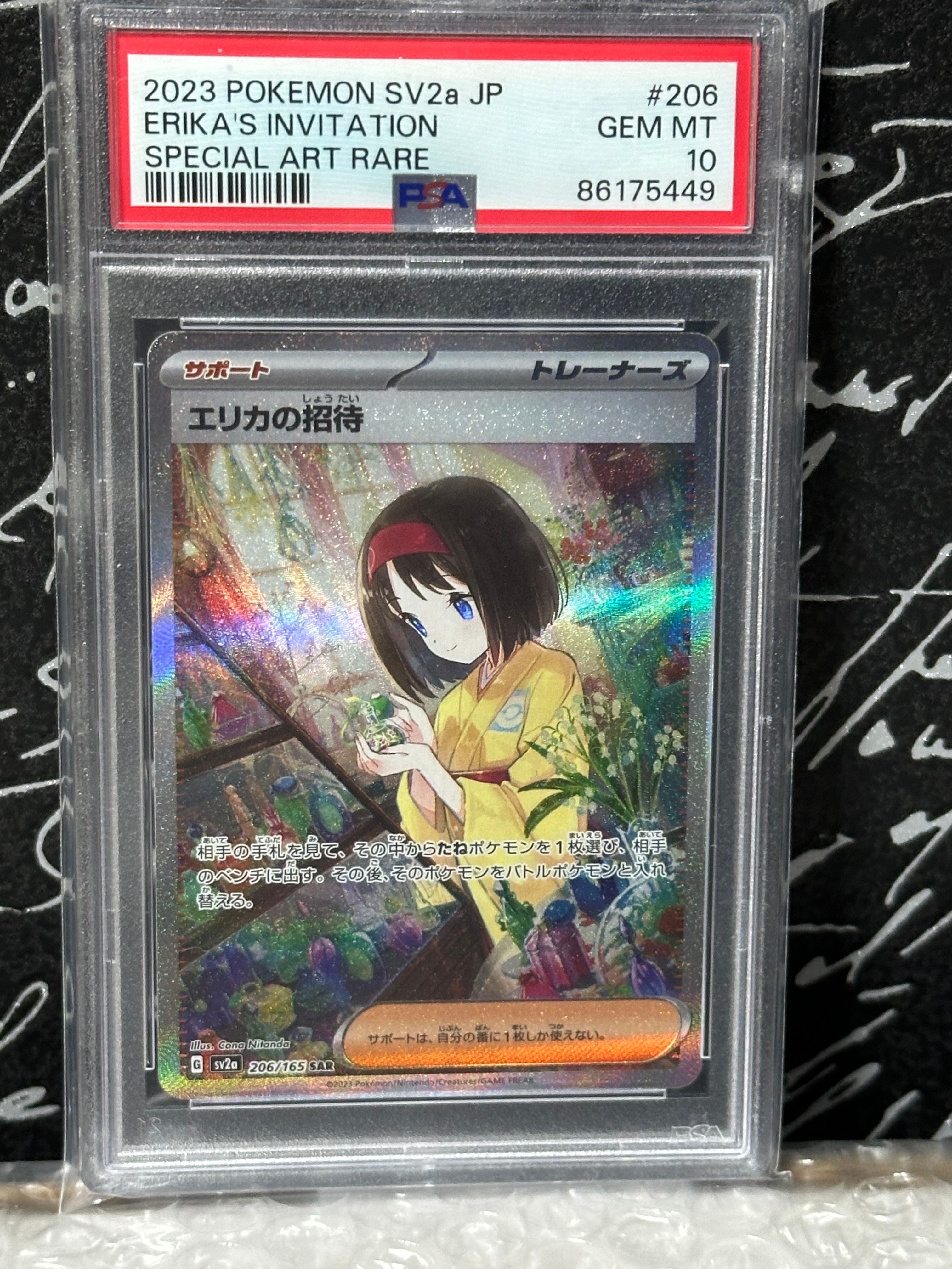 エリカの招待 SAR[SV2a 206/165](強化拡張パック「ポケモンカード151」)