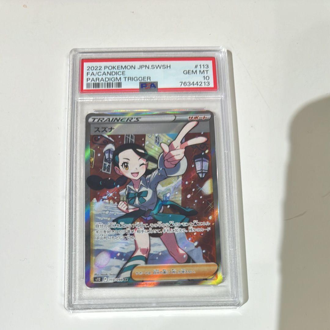 スズナ SR[s12 113/098](拡張パック「パラダイムトリガー」)