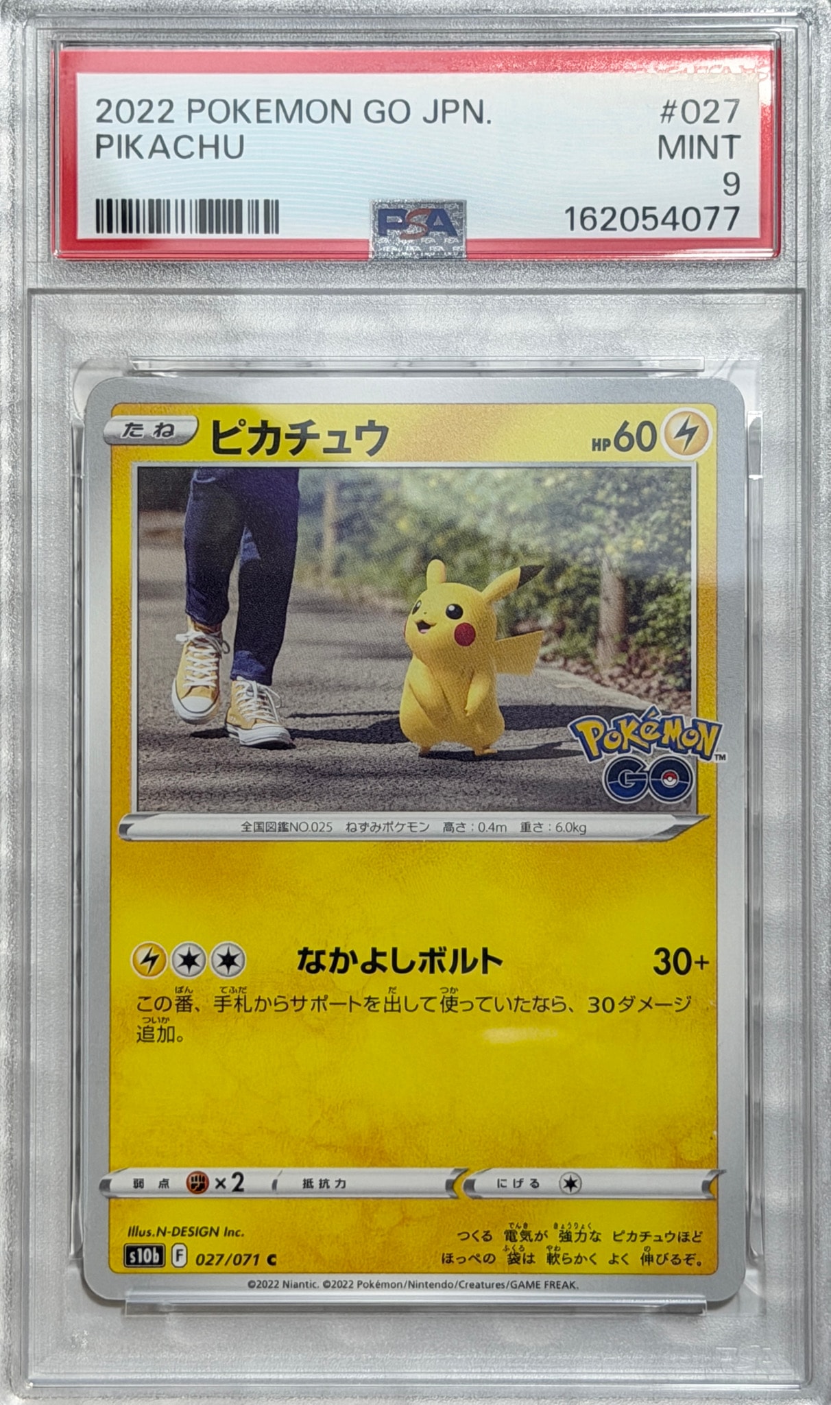 ピカチュウ C[s10b 027/071](強化拡張パック「Pokemon GO」)通販・買取