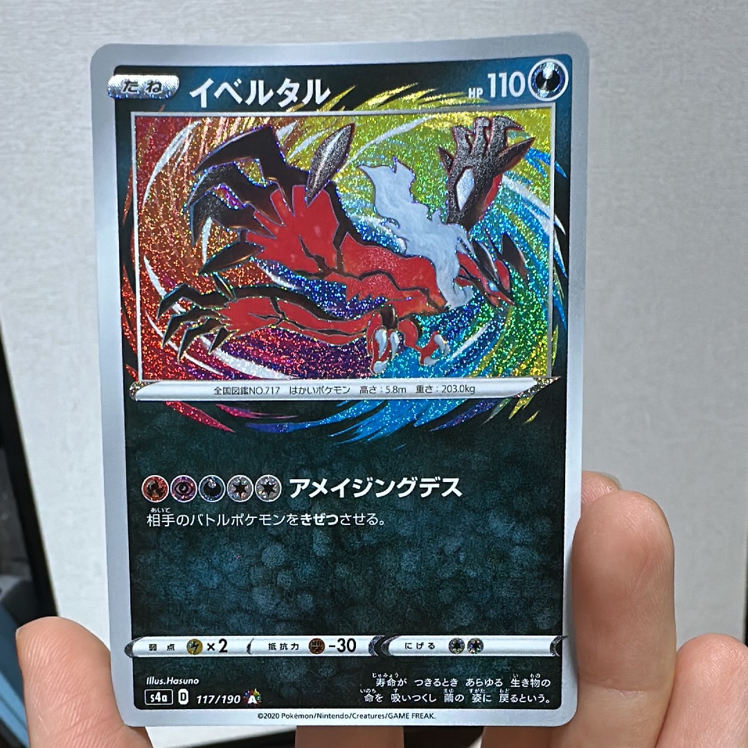 イベルタル [s4a 117/190](ハイクラスパック「シャイニースターV」)