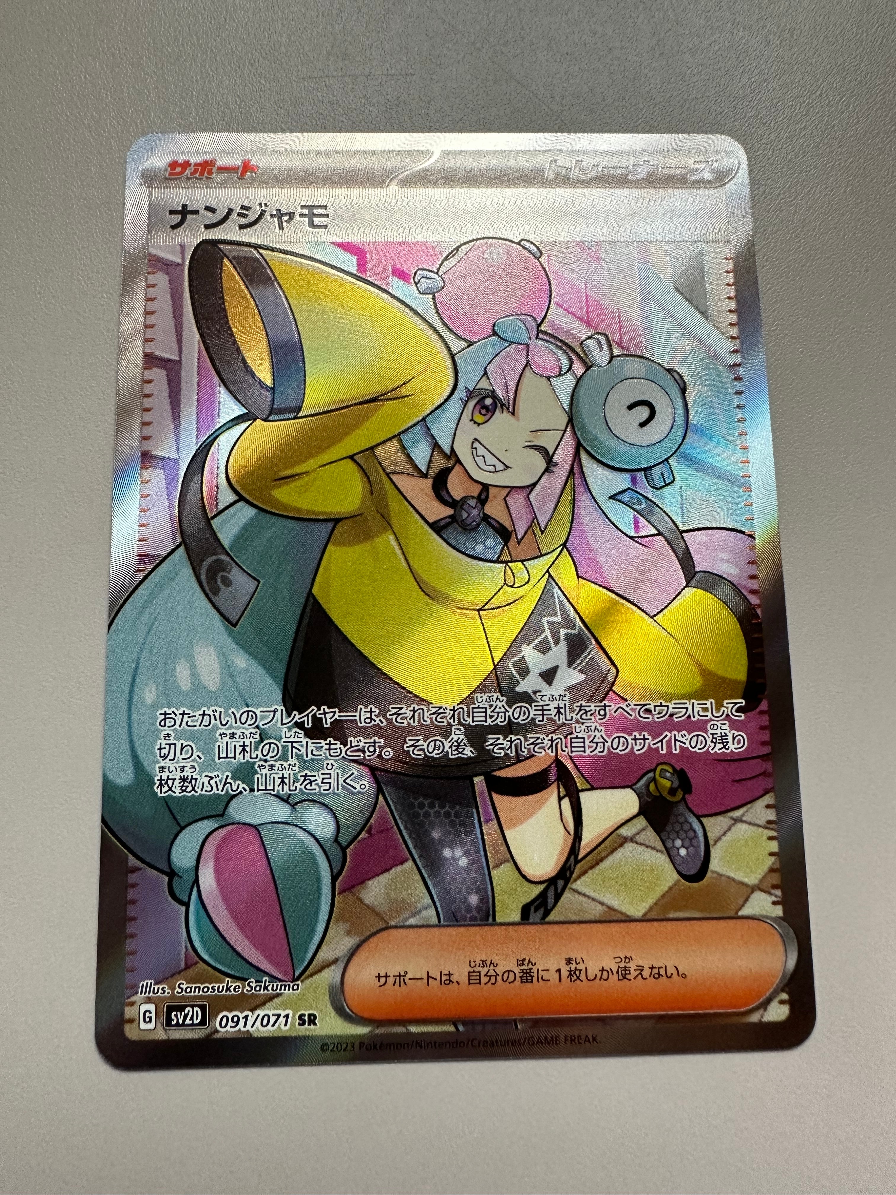 ナンジャモ SR[SV2D 091/071](拡張パック「クレイバースト」)
