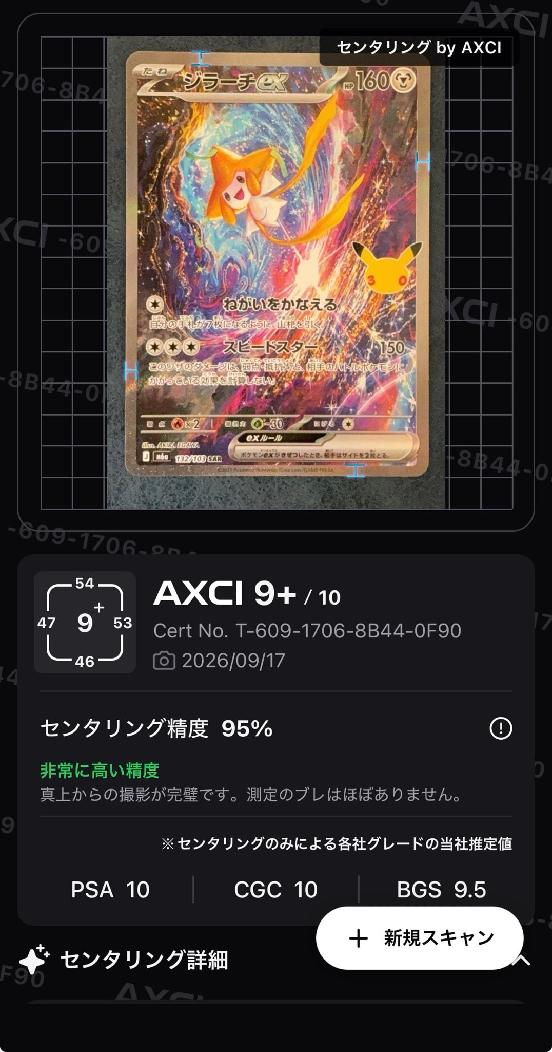 ジラーチex SAR [M6a 132/103](拡張パック「30th CELEBRATION」)