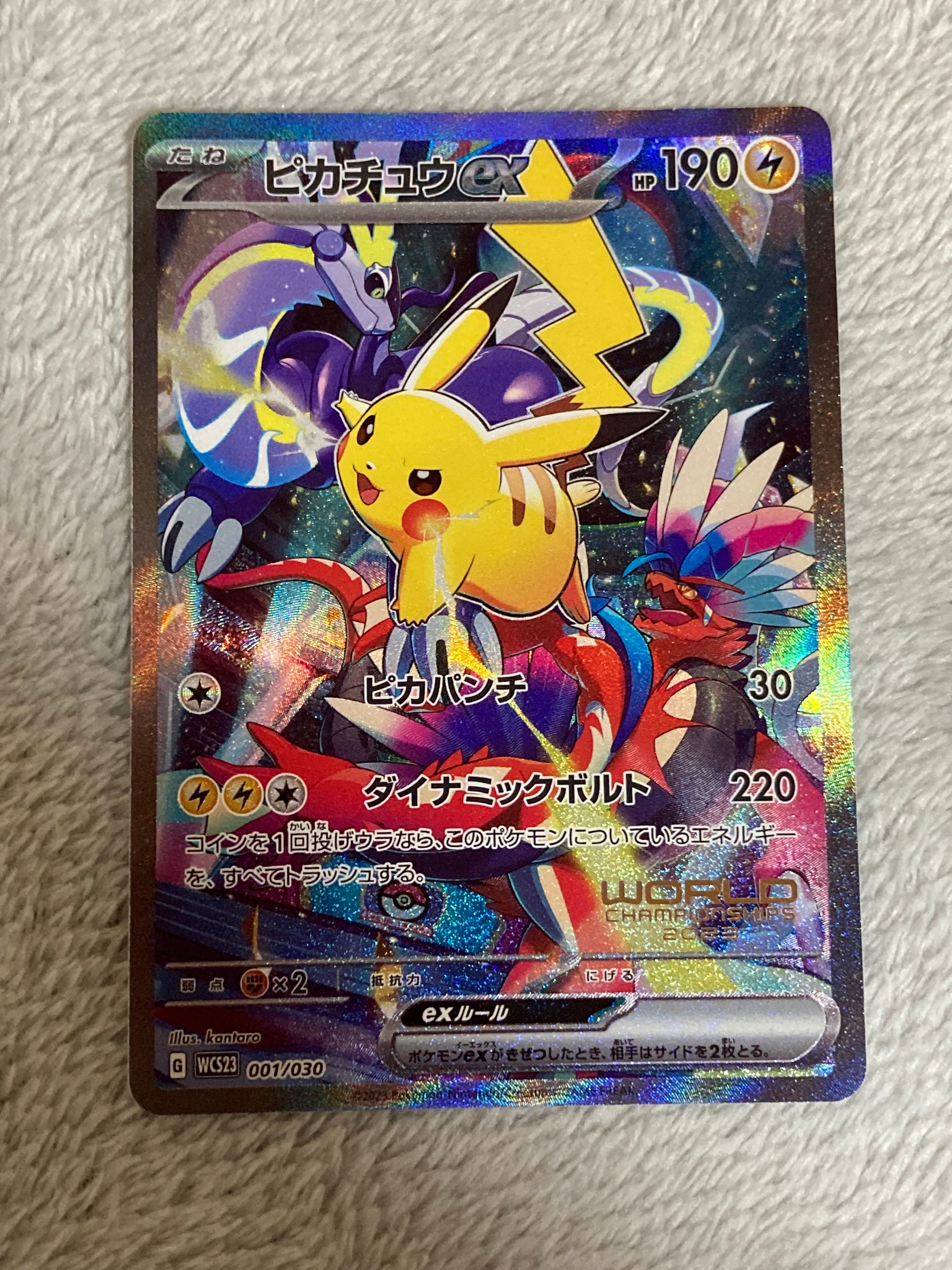 ピカチュウex [WCS23 001/030](ポケモンワールドチャンピオンシップス2023横浜 記念デッキ「ピカチュウ」)