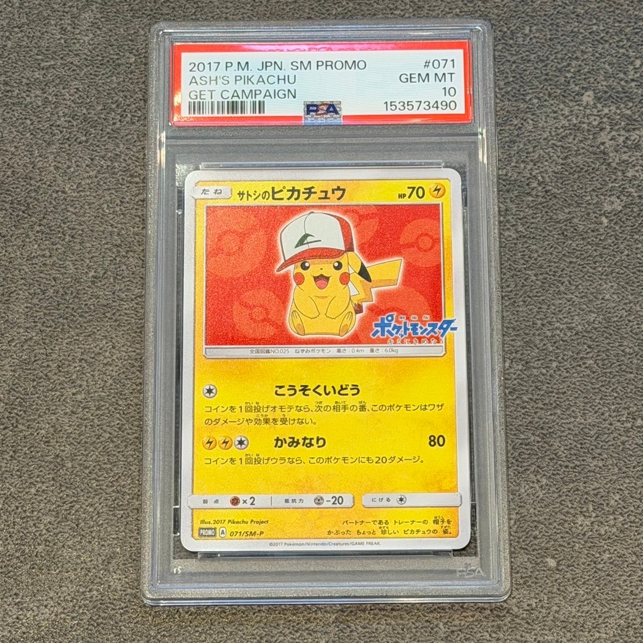 サトシのピカチュウ: プロモ[SM-P 071](プロモーションカード「SM-P
