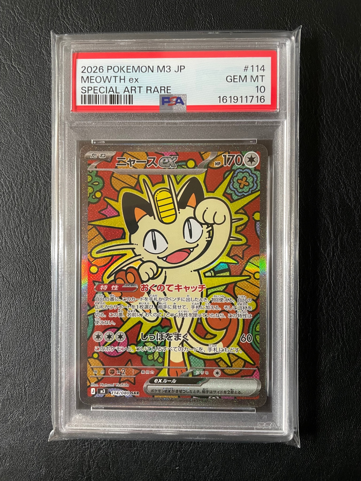 ニャースex SAR [M3 114/080](拡張パック「ムニキスゼロ」)通販・買取