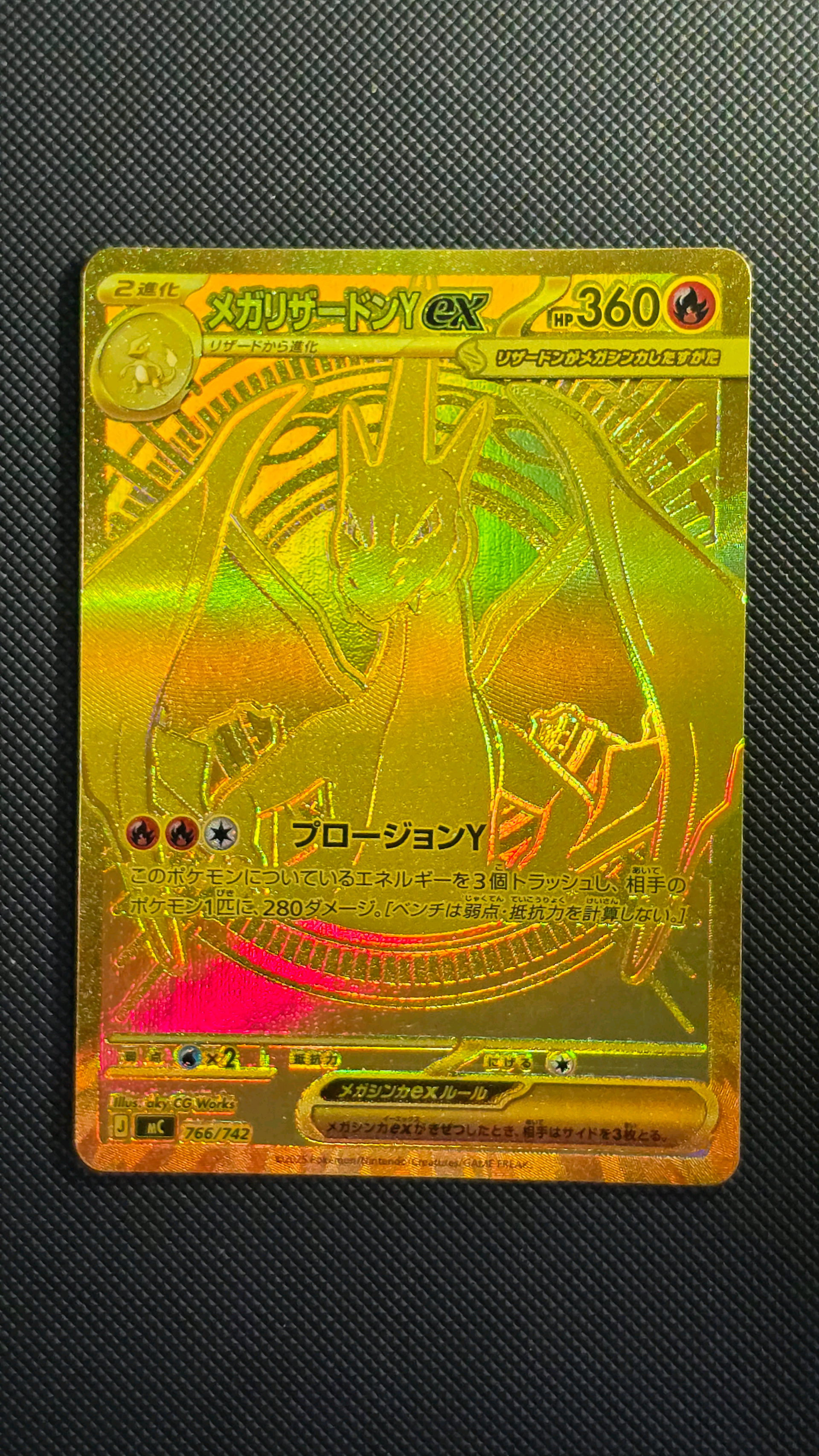 メガリザードンYex MUR仕様 [MC 766/742](スタートデッキ100「バトルコレクション」)