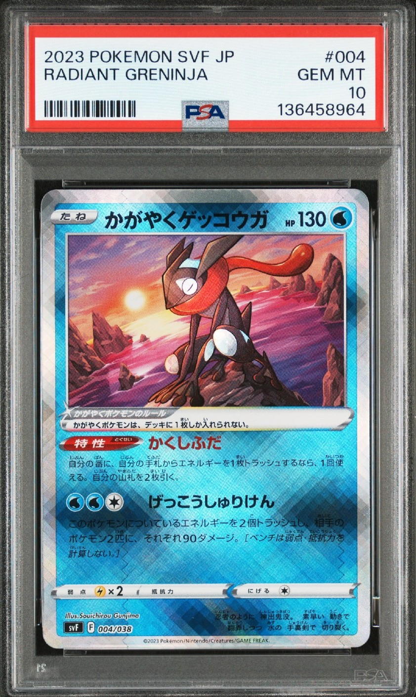 かがやくゲッコウガ [SVF 004/038](デッキビルドBOX 黒炎の支配者)