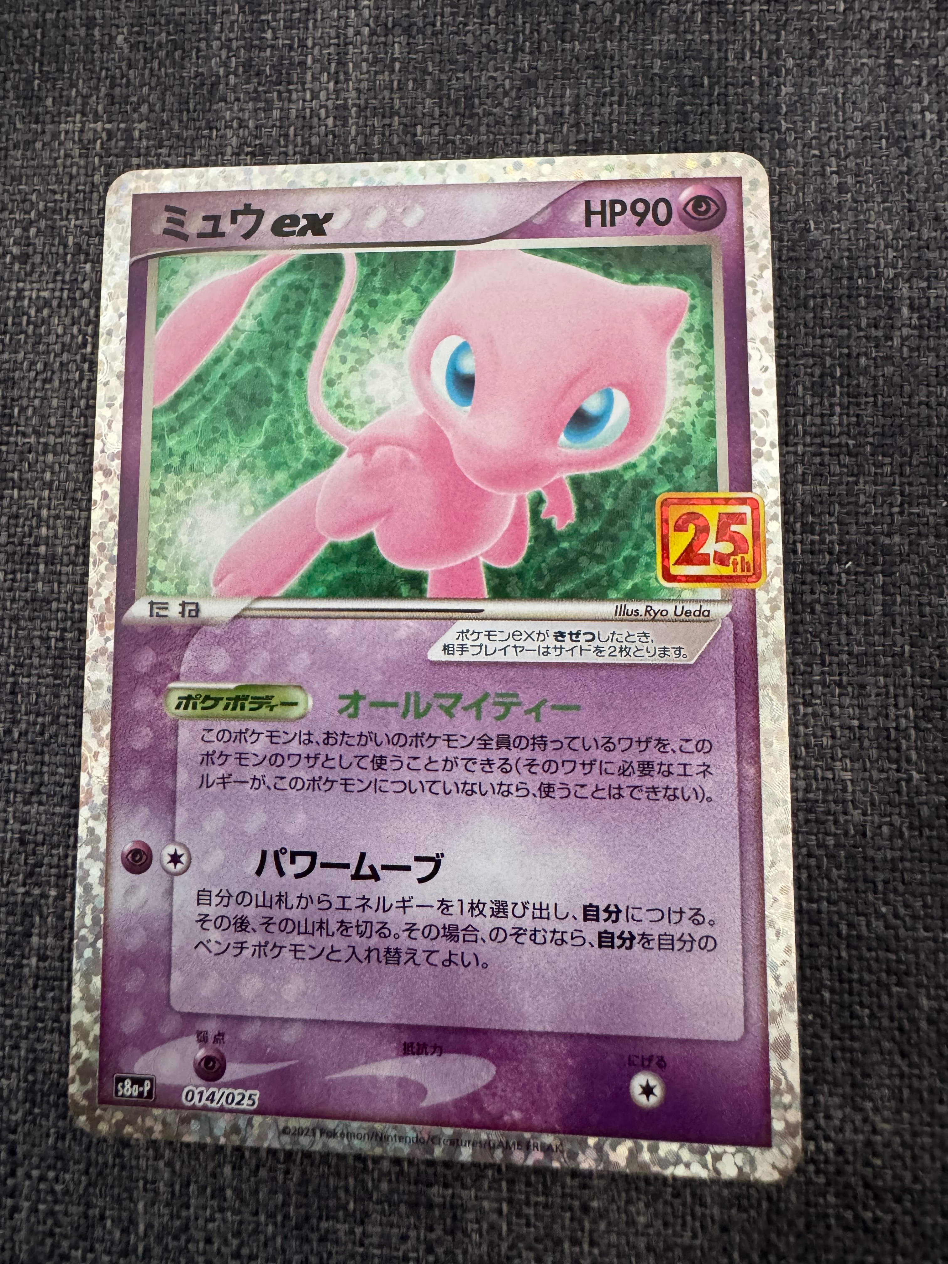 ミュウex: プロモ[S8a-P 014/025](プロモカードパック 25th ANNIVERSARY edition)