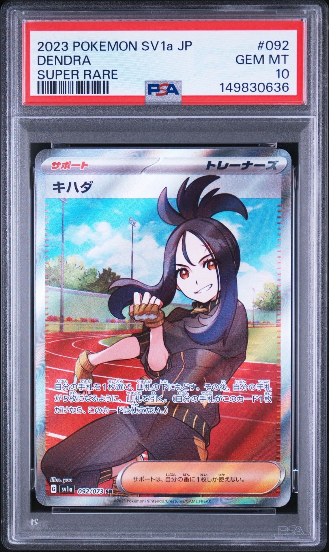 キハダ SR[SV1a 092/073](スカーレット&バイオレット 拡張パック「トリプレットビート」)