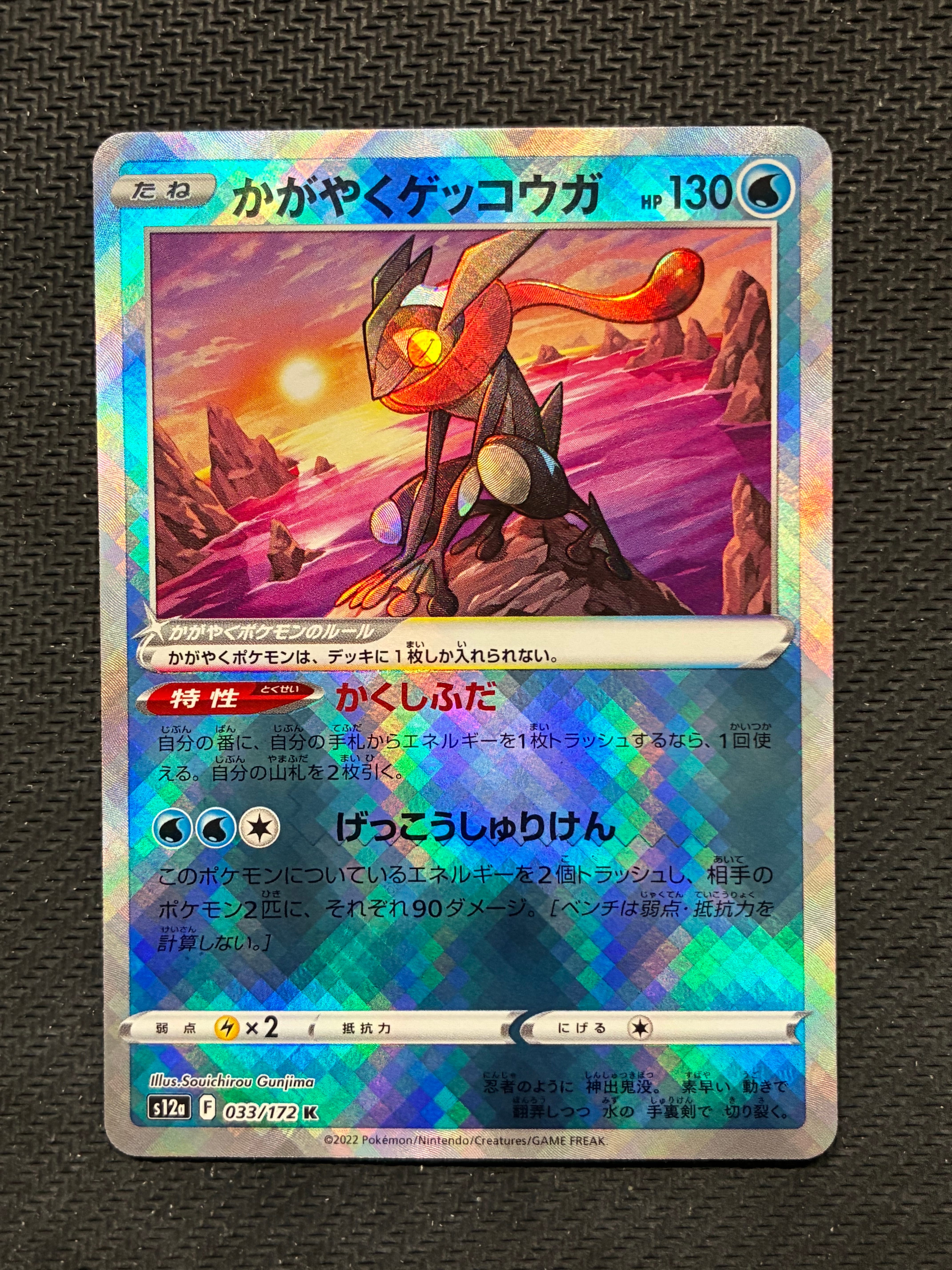 PSA10】かがやくゲッコウガ [SVF 004/038](デッキビルドBOX 黒炎の支配