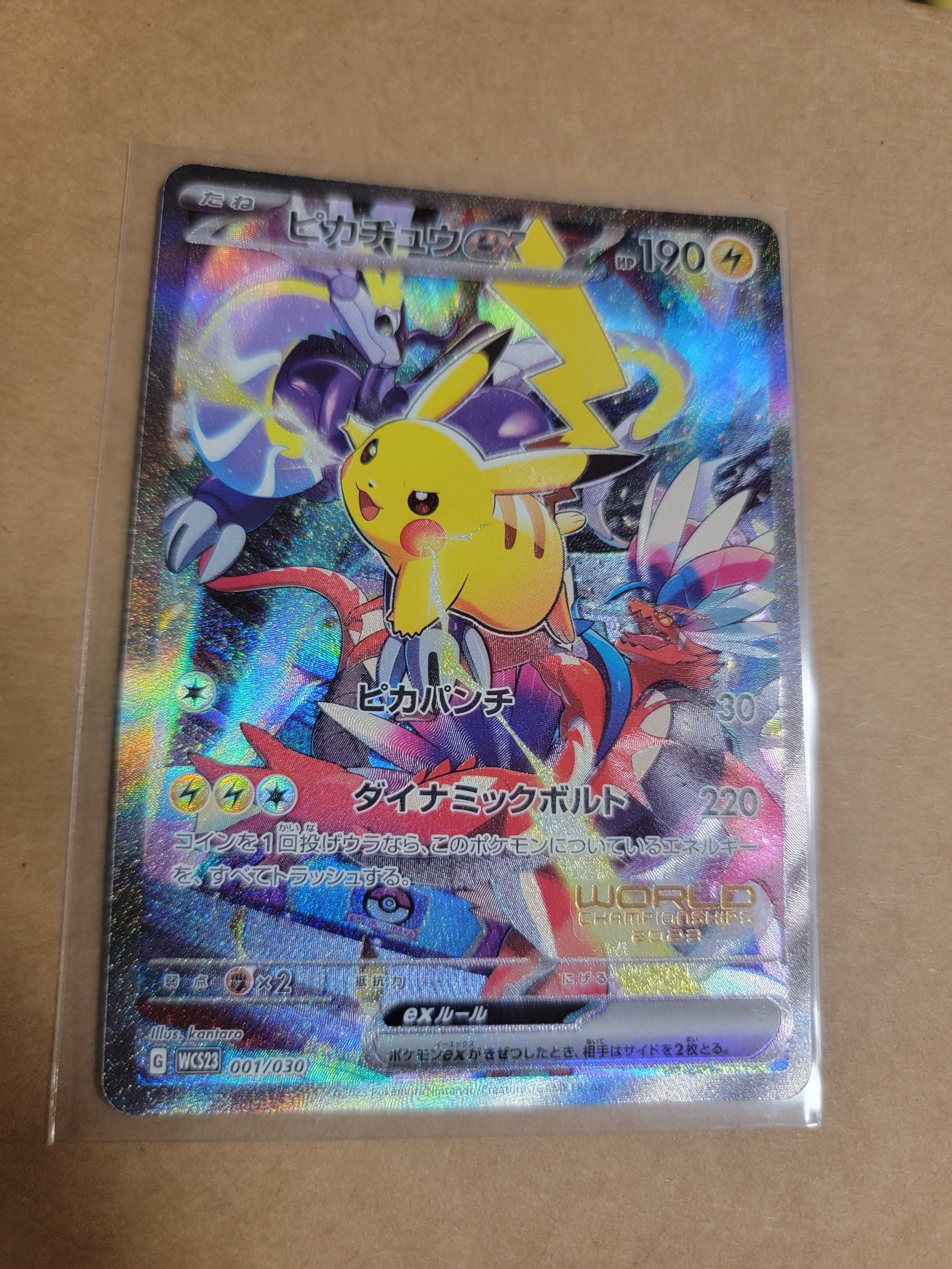 ピカチュウex [WCS23 001/030](ポケモンワールドチャンピオンシップス2023横浜 記念デッキ「ピカチュウ」)
