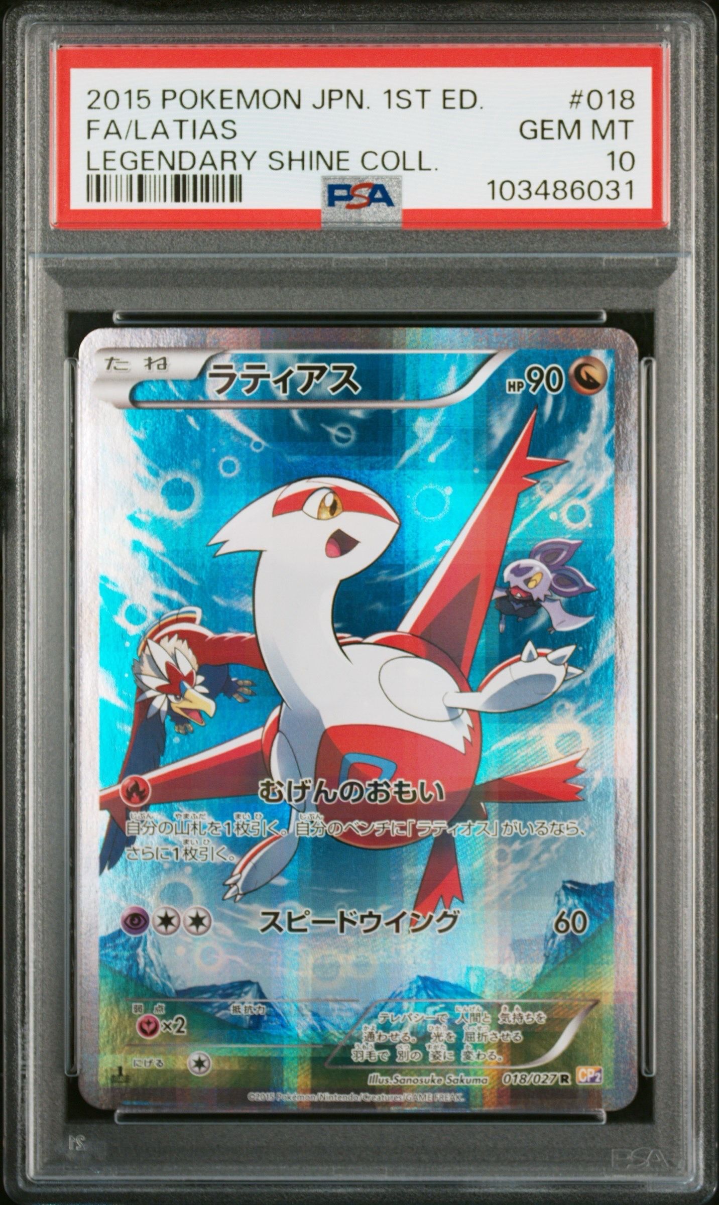 ラティアス R :1ED [CP2 018/027](コンセプトパック「伝説キラコレクション」)