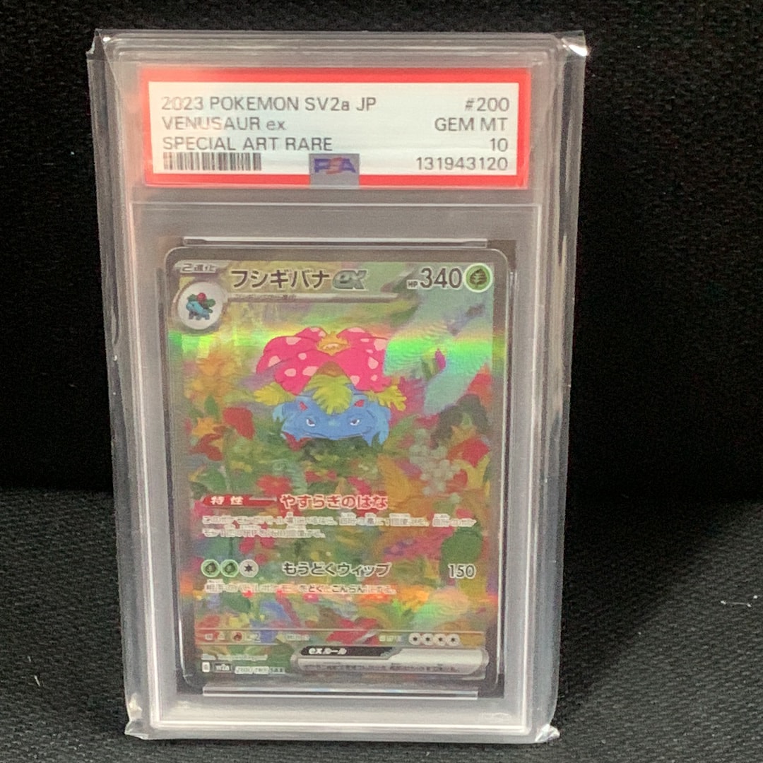 フシギバナex SAR[SV2a 200/165](強化拡張パック「ポケモンカード151」)