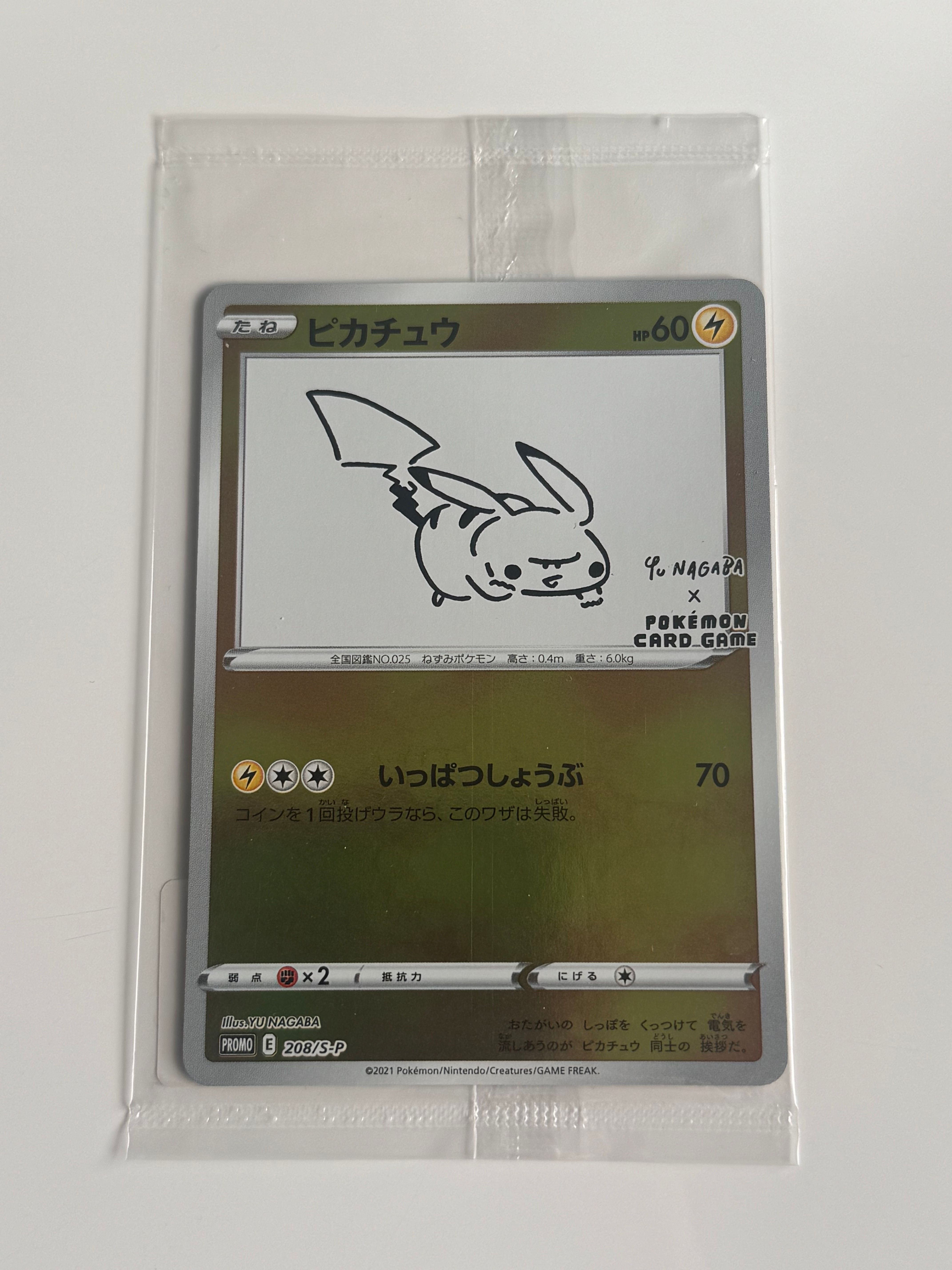 ピカチュウ:プロモ [S-P 208](「YU NAGABA×ポケモンカードゲーム」プロモーションカード「S-P」)