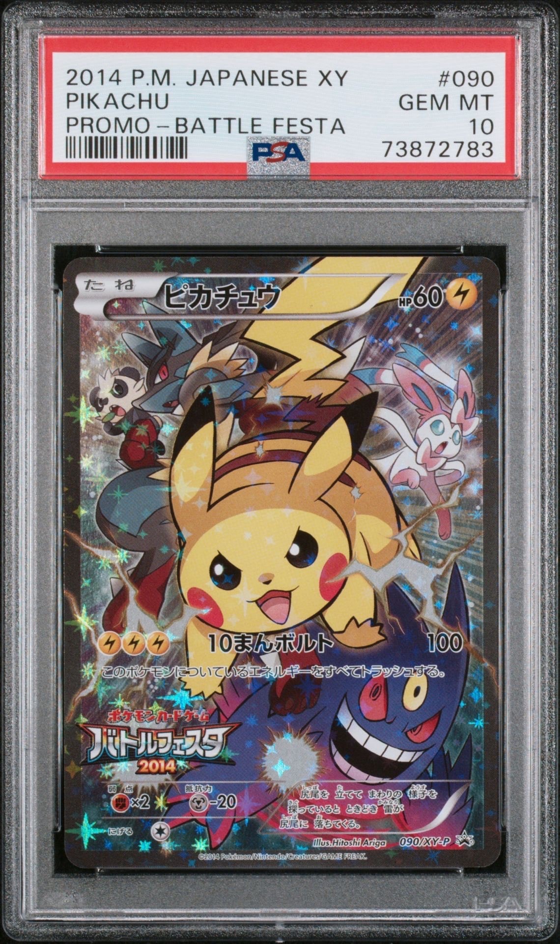ピカチュウ: バトルフェスタ2014プロモ[XY-P 090/XY-P](プロモーションカード「XY-P」)