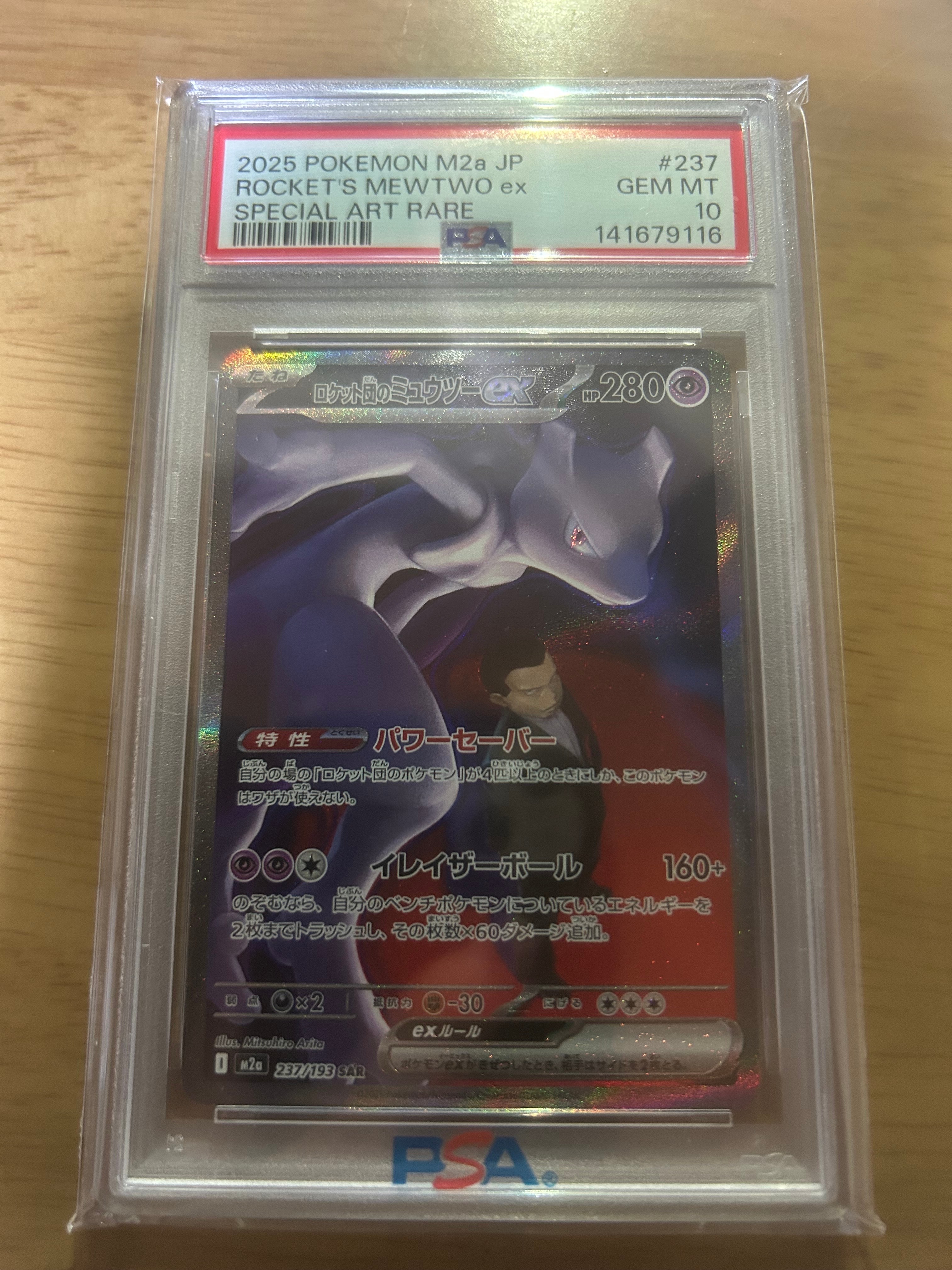 ロケット団のミュウツーex SAR [M2a 237/193](ハイクラスパック「MEGAドリームex」)