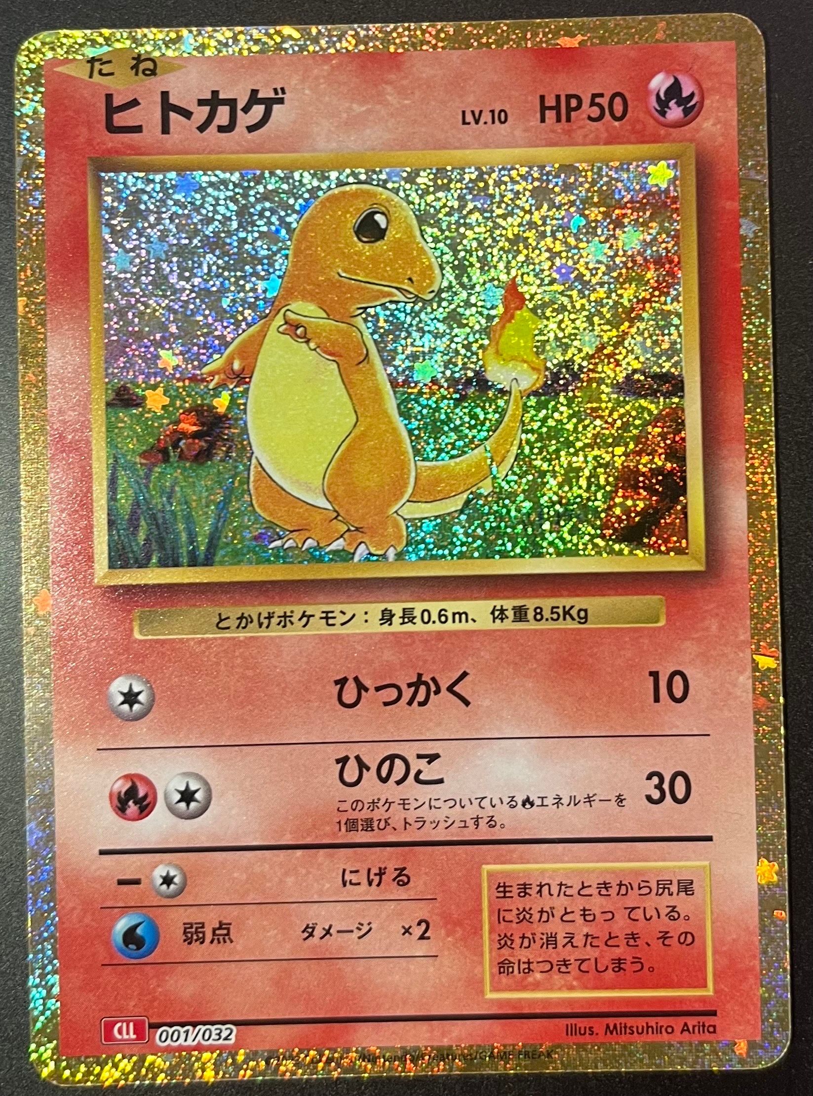ヒトカゲ [CLL 001/032](ポケモンカードゲーム Classic)
