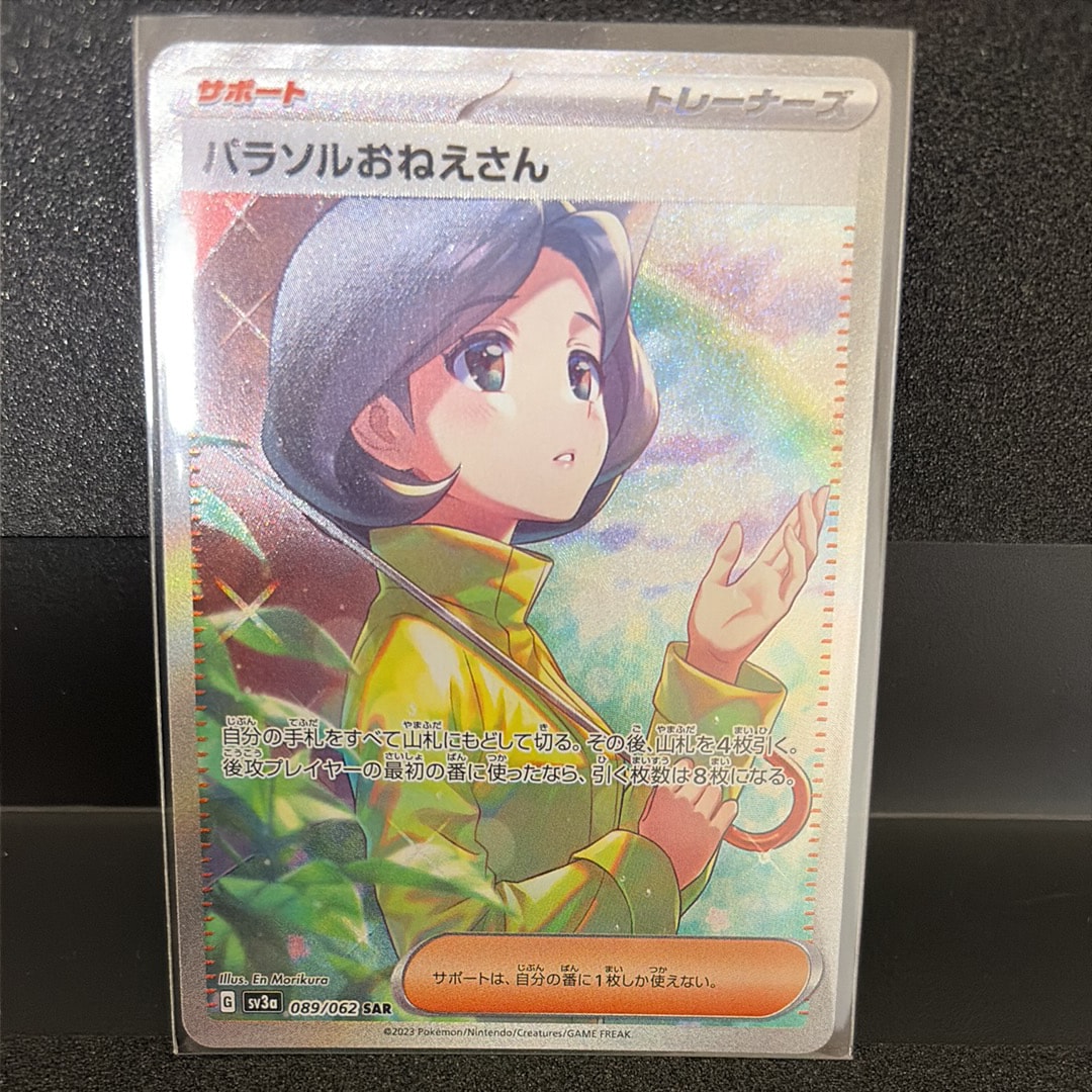 パラソルおねえさん SAR[SV3a 089/062](強化拡張パック「レイジングサーフ」)