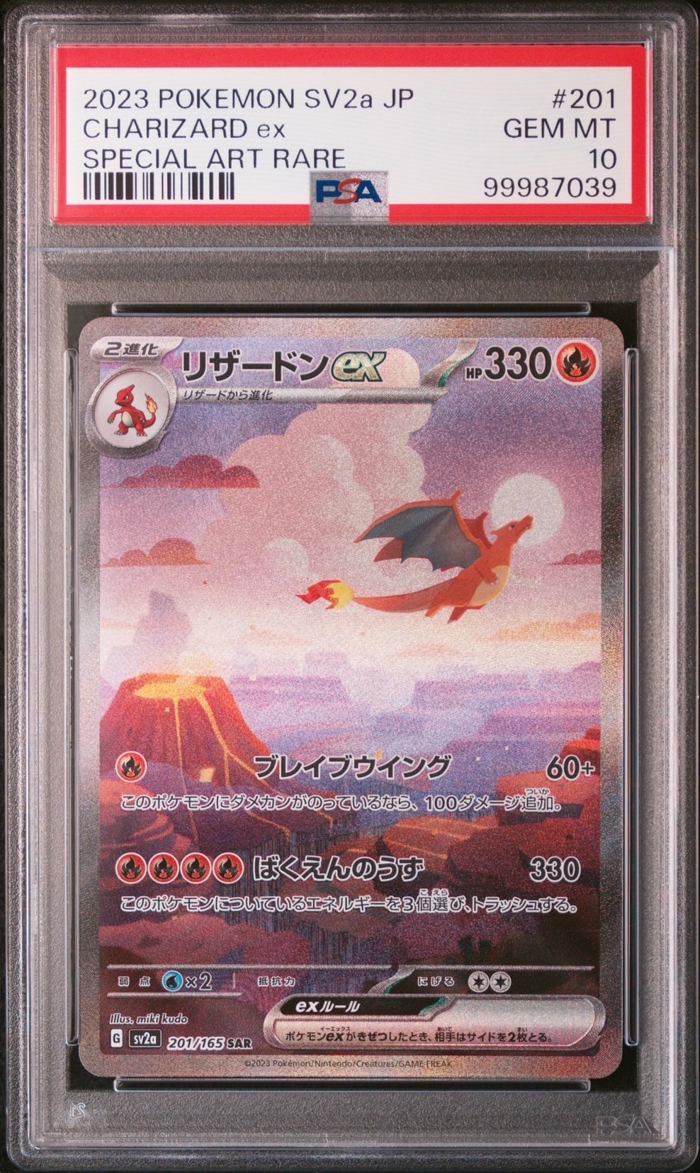 リザードンex SAR [SV2a 201/165](強化拡張パック「ポケモンカード151」)