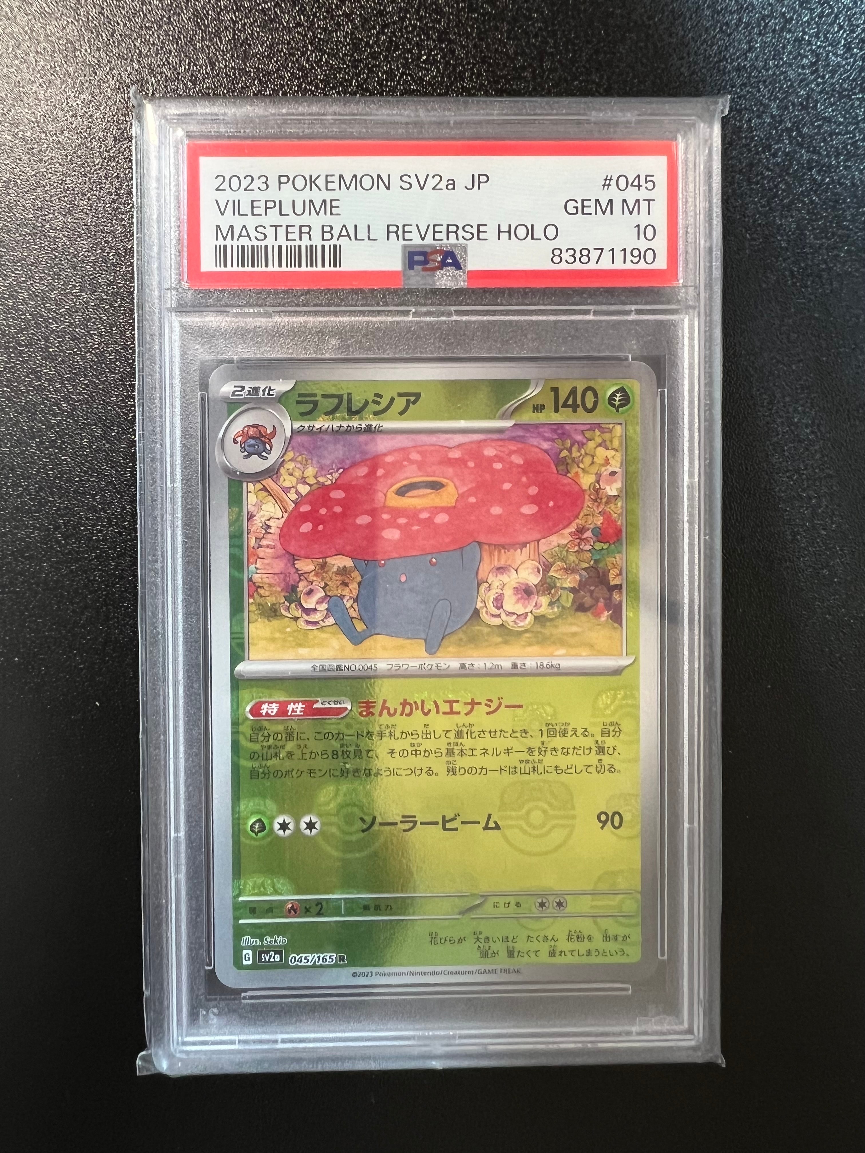 ラフレシア R: マスターボールミラー[SV2a 045/165](強化拡張パック「ポケモンカード151」)