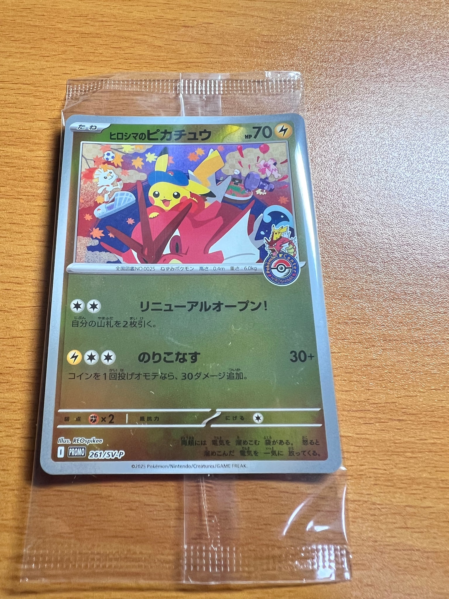ヒロシマのピカチュウ P [SV-P 261](スペシャルBOX「ポケモンセンターヒロシマ」)