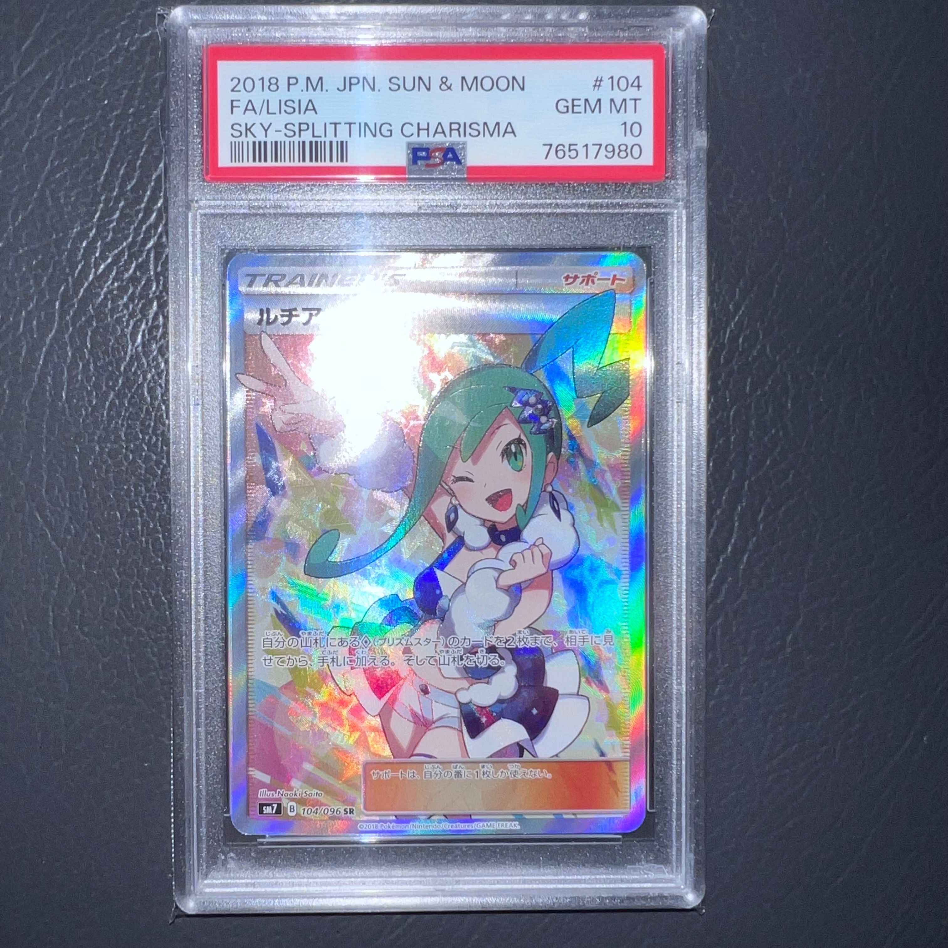 ルチア SR[SM7 104/096](拡張パック「裂空のカリスマ」)