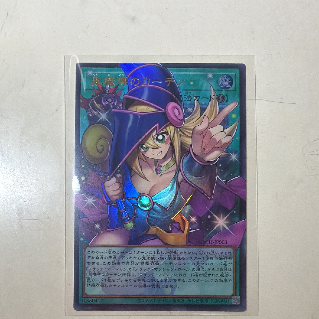 黒魔導のカーテン (ブラックマジシャンガール) UR :オーバーフレーム [LOCH-JP003](リミットオーバーコレクション ザ ヒーローズ)