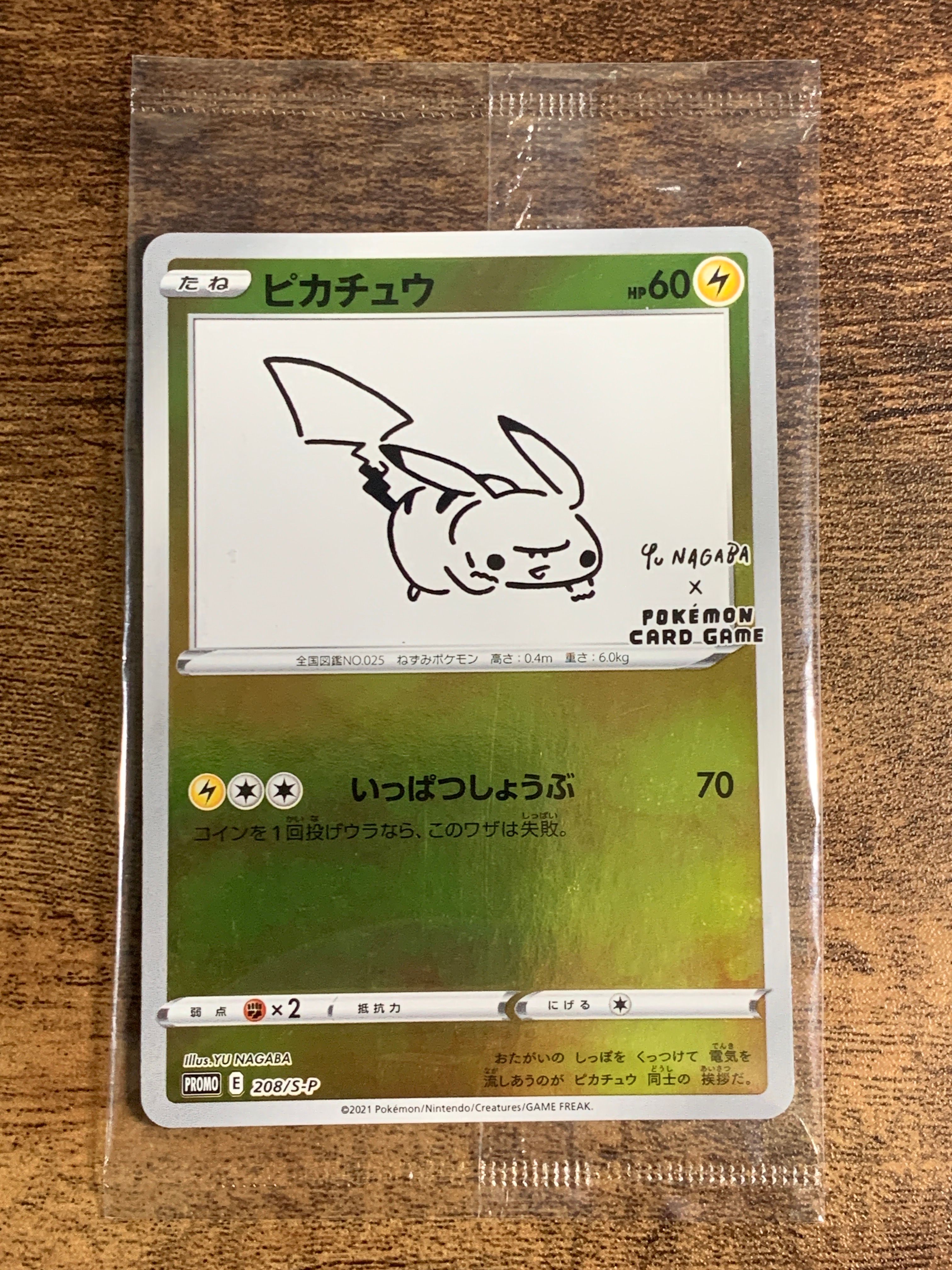 ピカチュウ:プロモ [S-P 208](「YU NAGABA×ポケモンカードゲーム」プロモーションカード「S-P」)