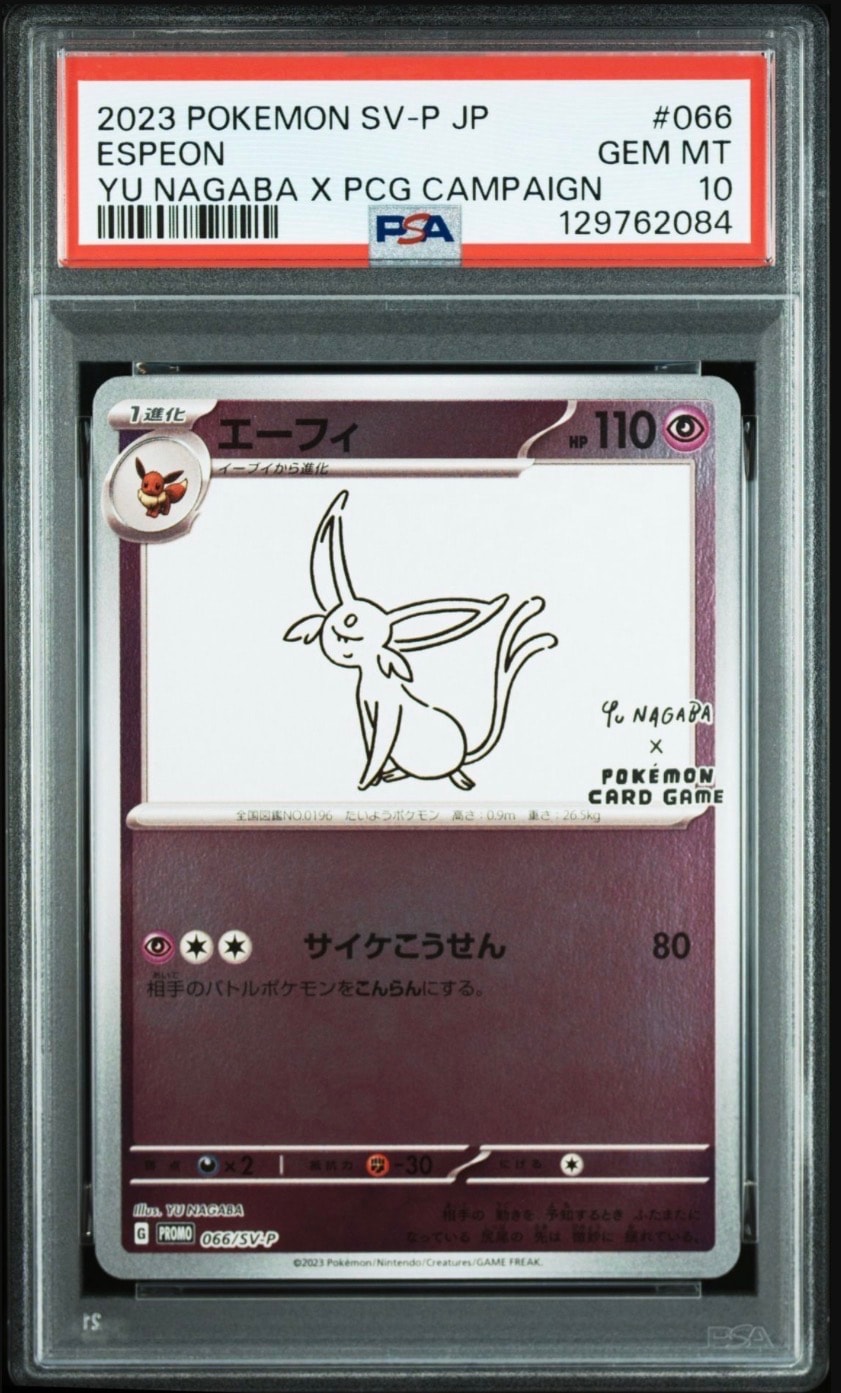エーフィ: プロモ [SV-P 066](「YU NAGABA×ポケモンカードゲーム」プロモーションカード「SV-P」)