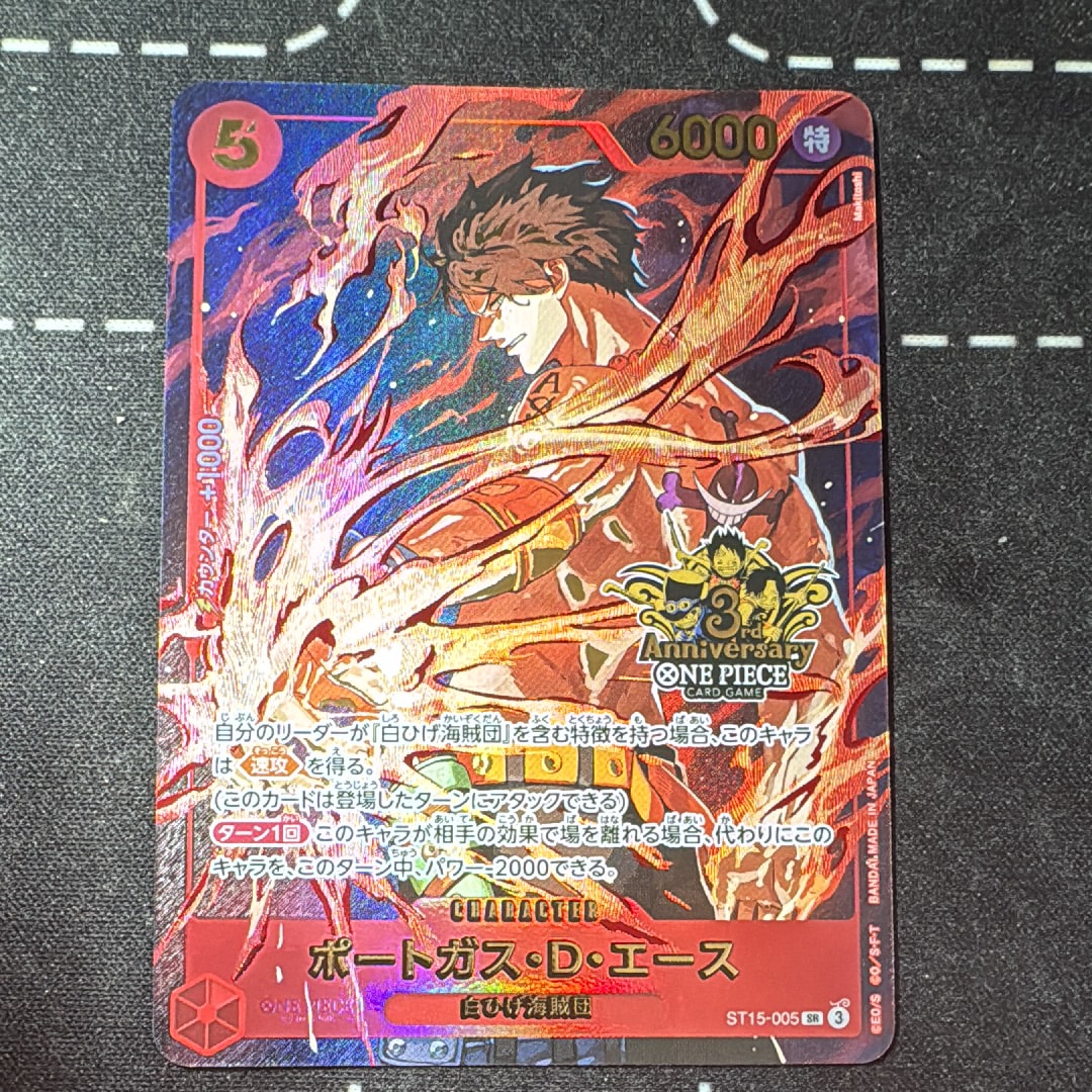 ポートガス・D・エース SR [ST15-005](プロモーションカード「3rd アニバーサリーセット」)