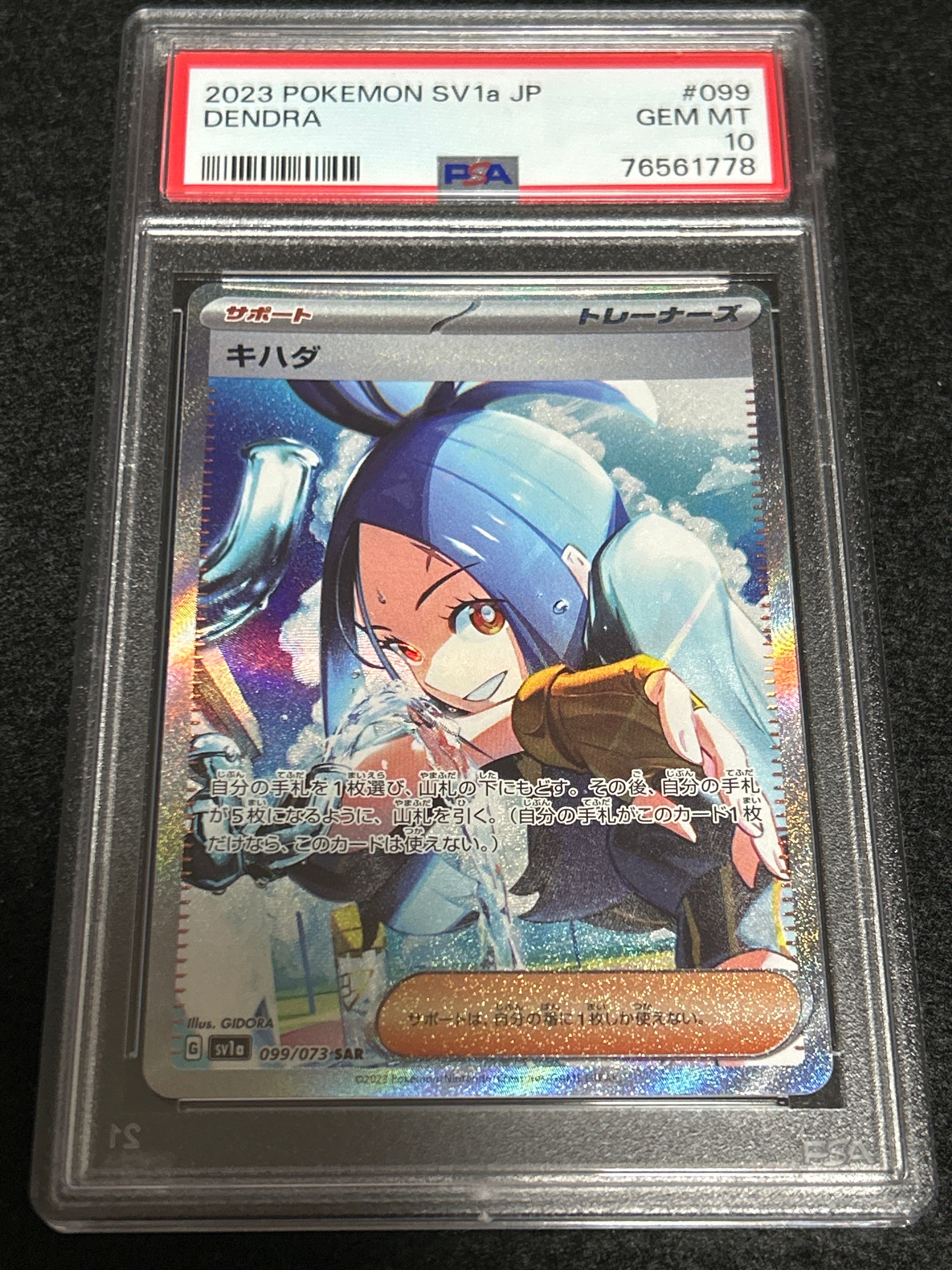 キハダ SAR[SV1a 099/073](スカーレット&バイオレット 拡張パック「トリプレットビート」)