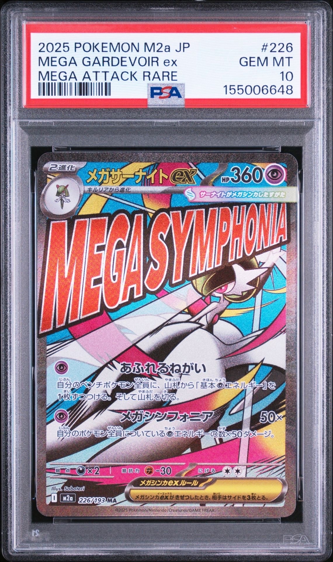 メガサーナイトex MA [M2a 226/193](ハイクラスパック「MEGAドリームex」)