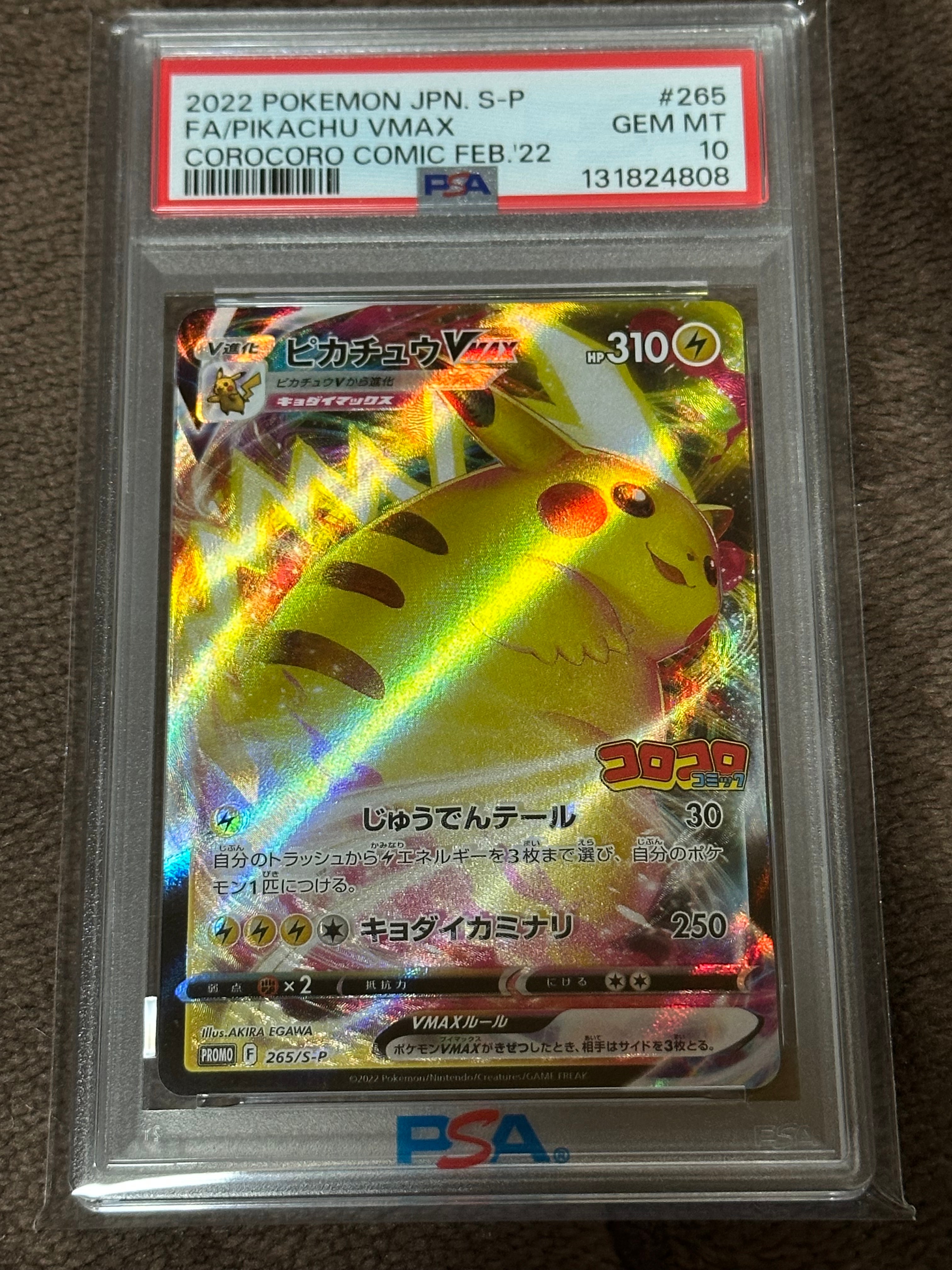 ピカチュウVMAX: プロモ P [S-P 265](月刊コロコロコミック2021年2月号