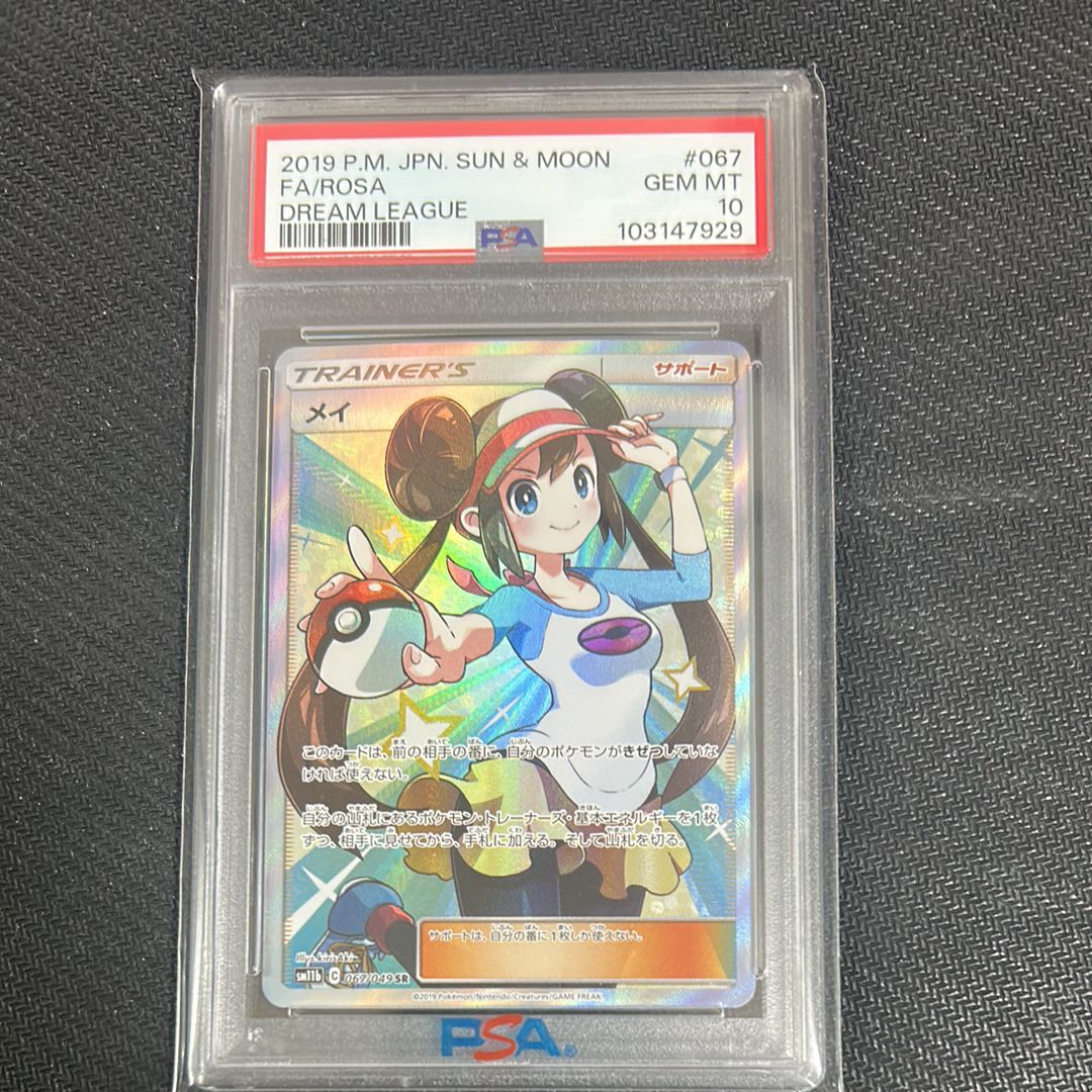 メイ SR[SM11b 067/049](強化拡張パック「ドリームリーグ」)